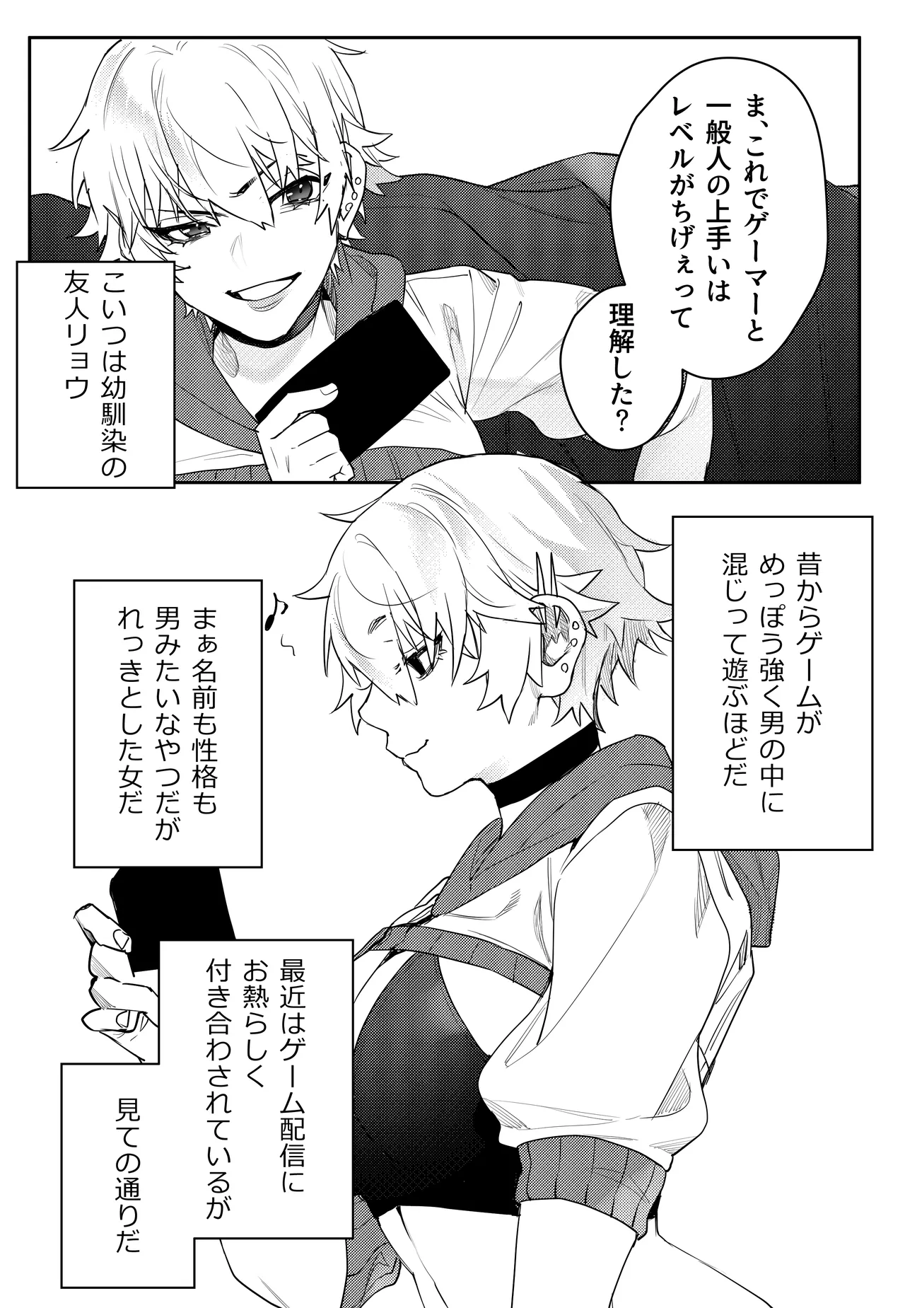 ゲーマー彼女のおっぱい揉んでみた結果・・・ Page.5