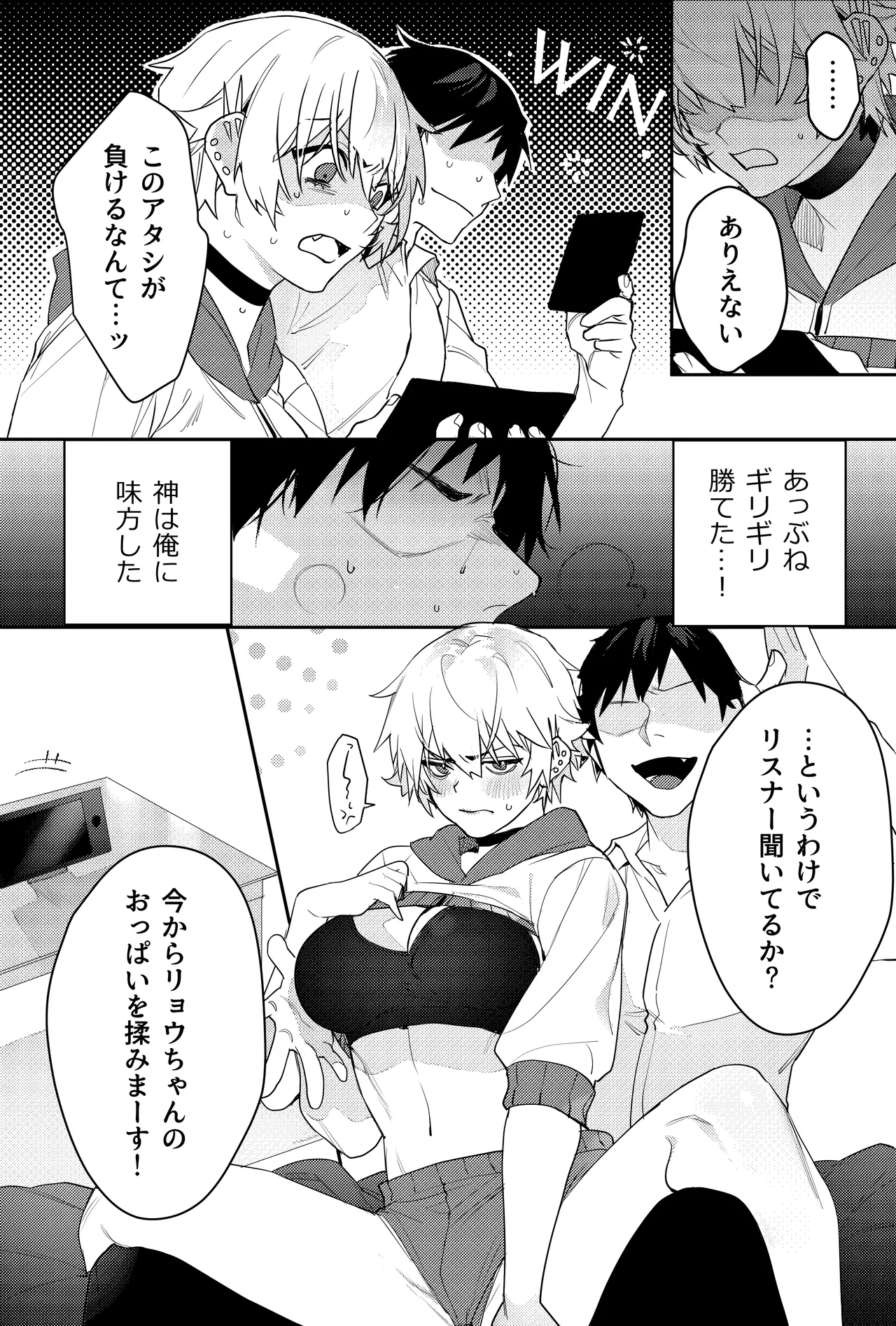 ゲーマー彼女のおっぱい揉んでみた結果・・・ Page.8