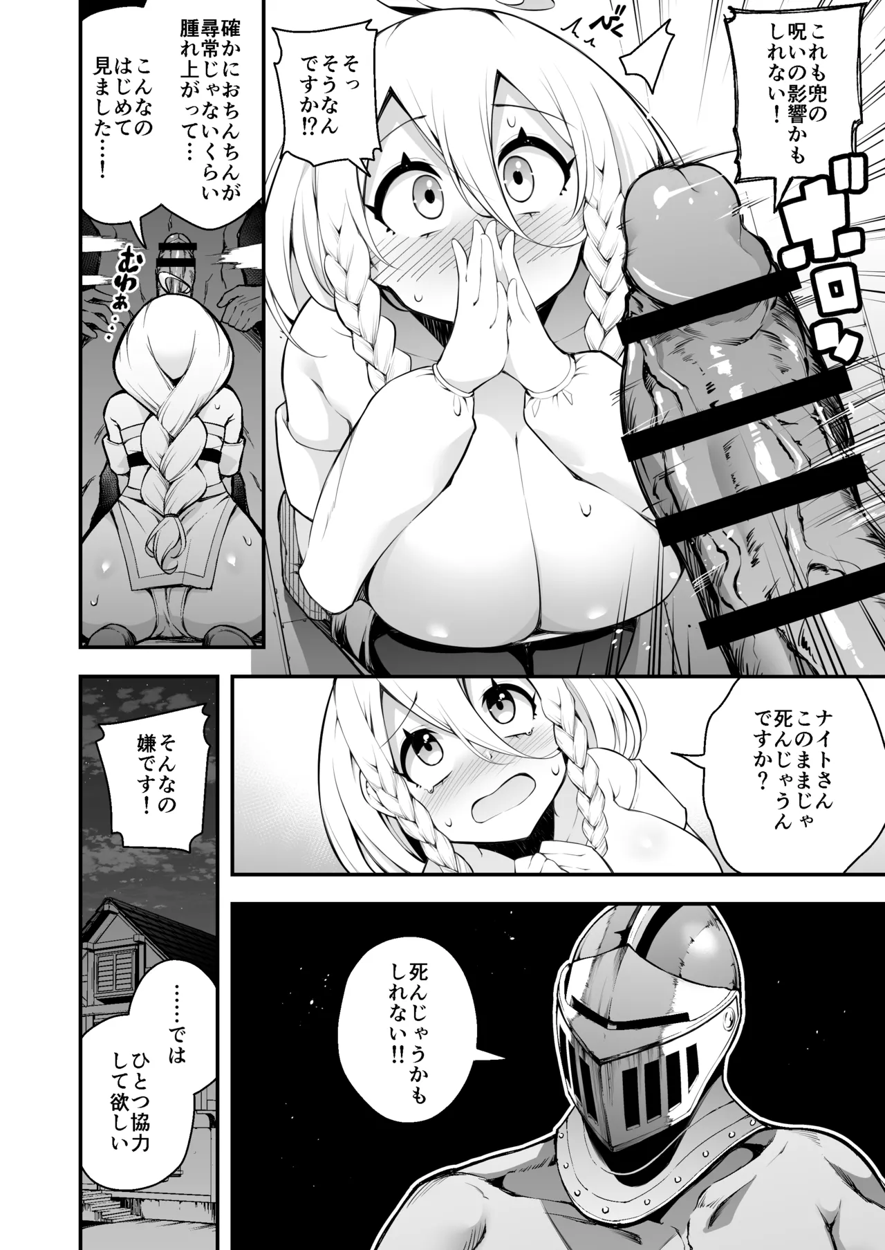 見習い魔女と呪いのちんぽ Page.11