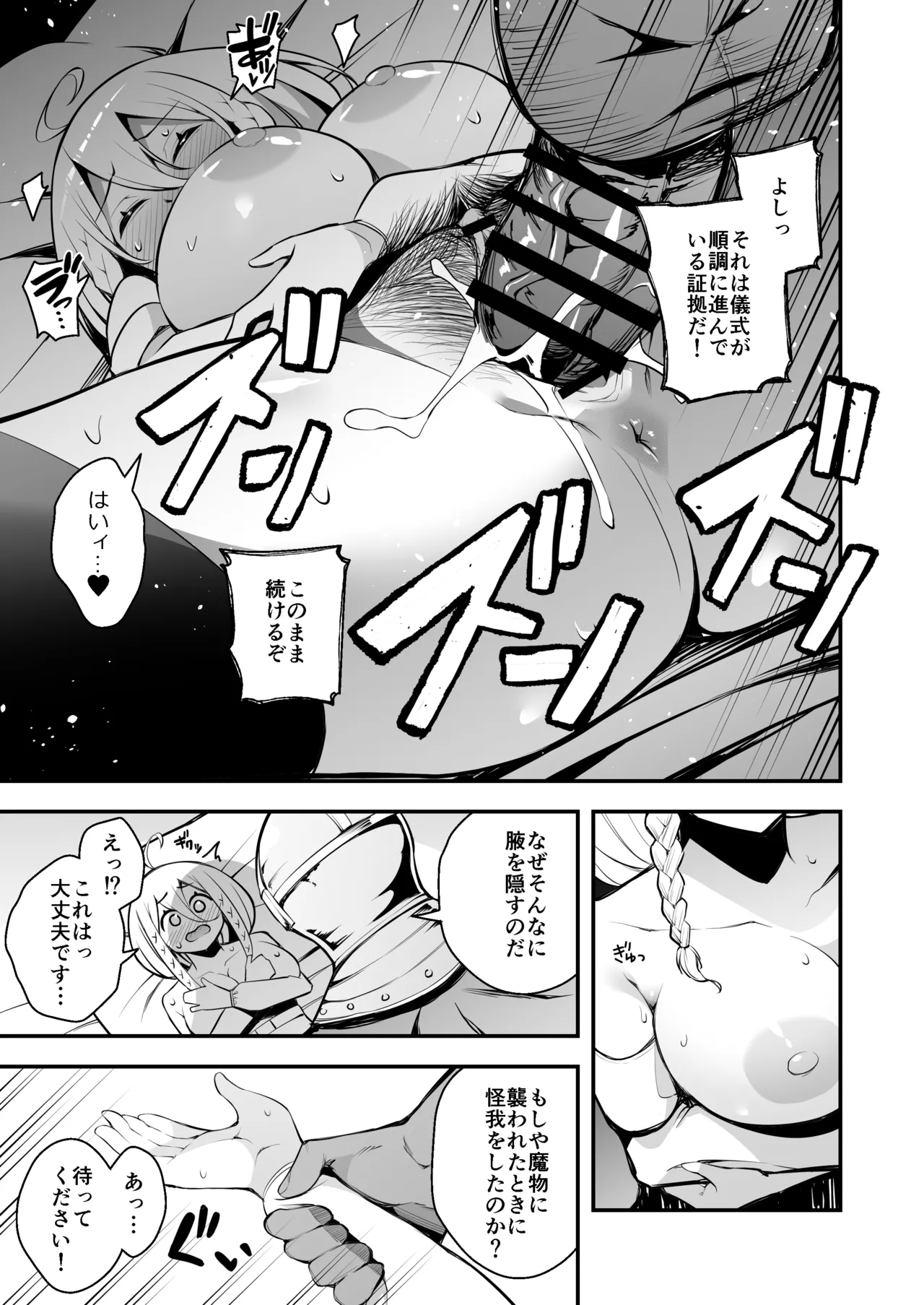 見習い魔女と呪いのちんぽ Page.18