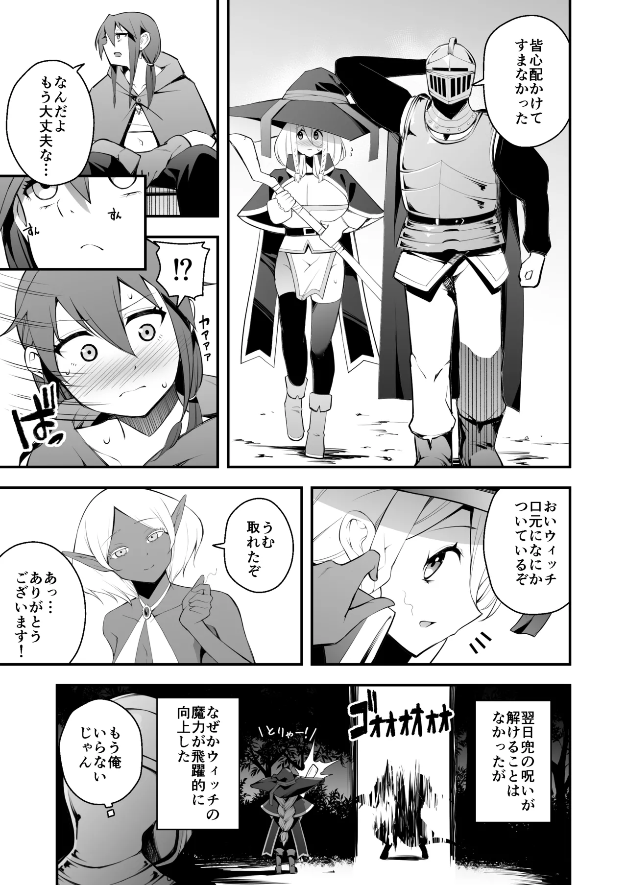 見習い魔女と呪いのちんぽ Page.23