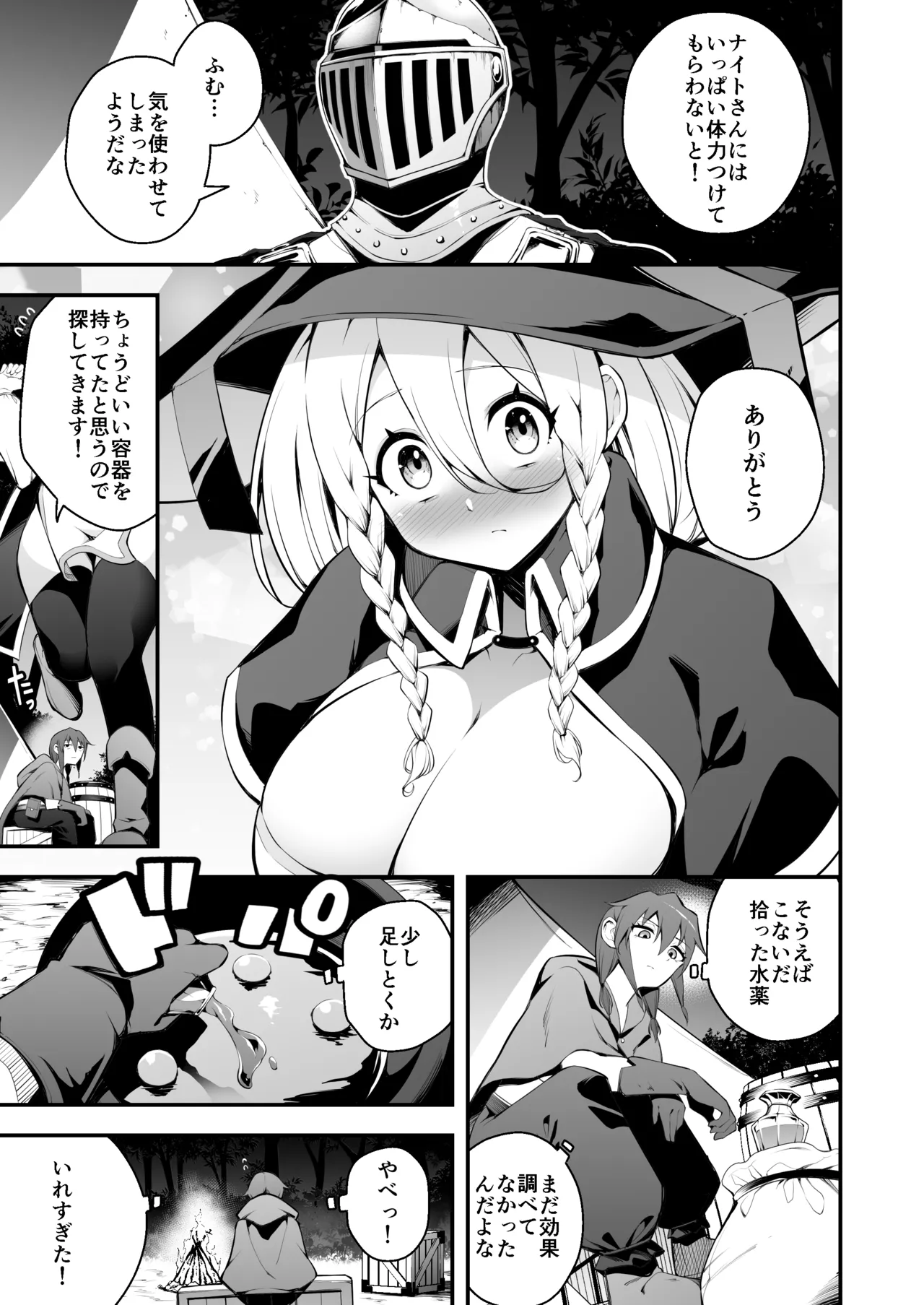 見習い魔女と呪いのちんぽ Page.4