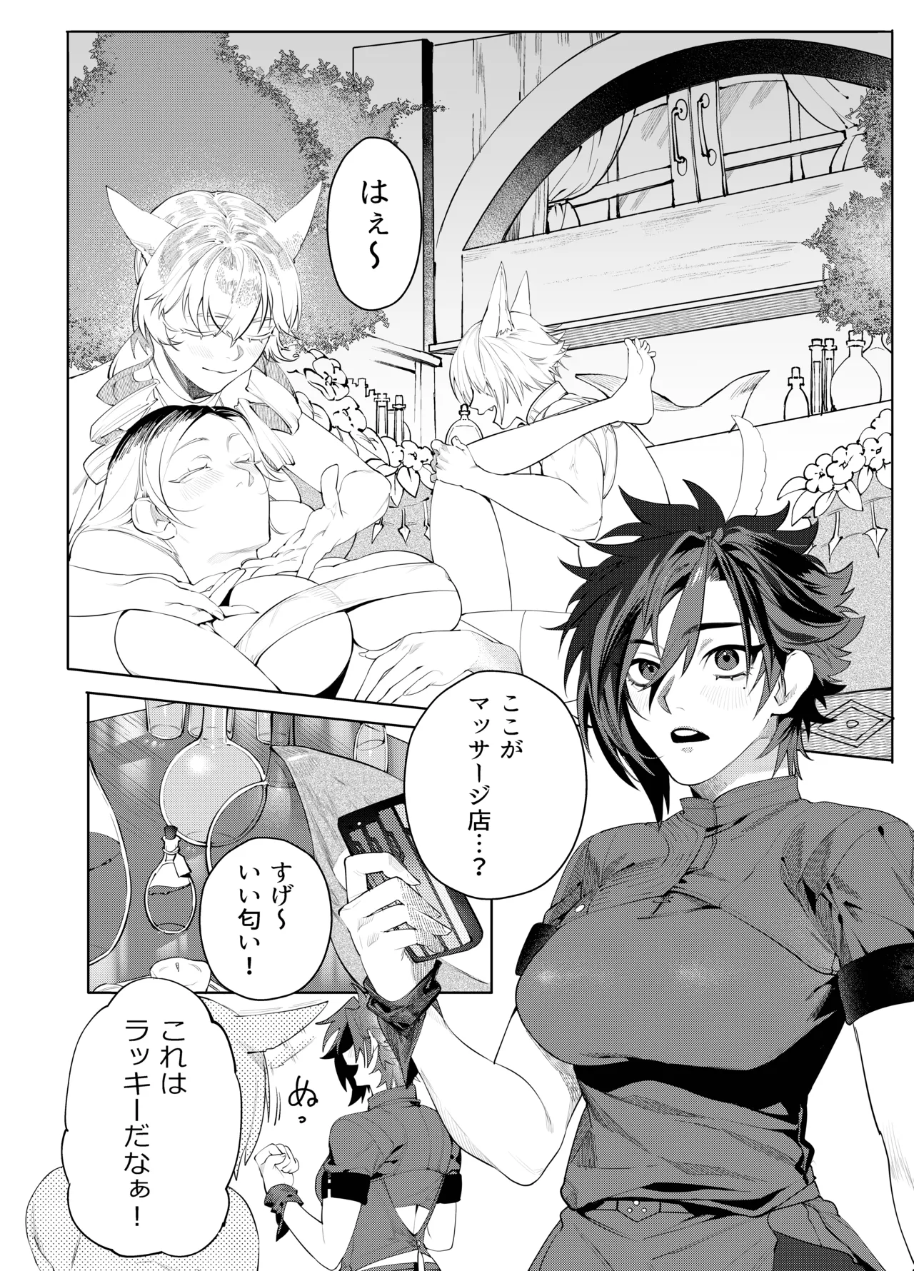 [おしゃぶり天国 (ししゃも) ルイシコ！ (ファイナルファンタジーXIV) [DL版] Page.7
