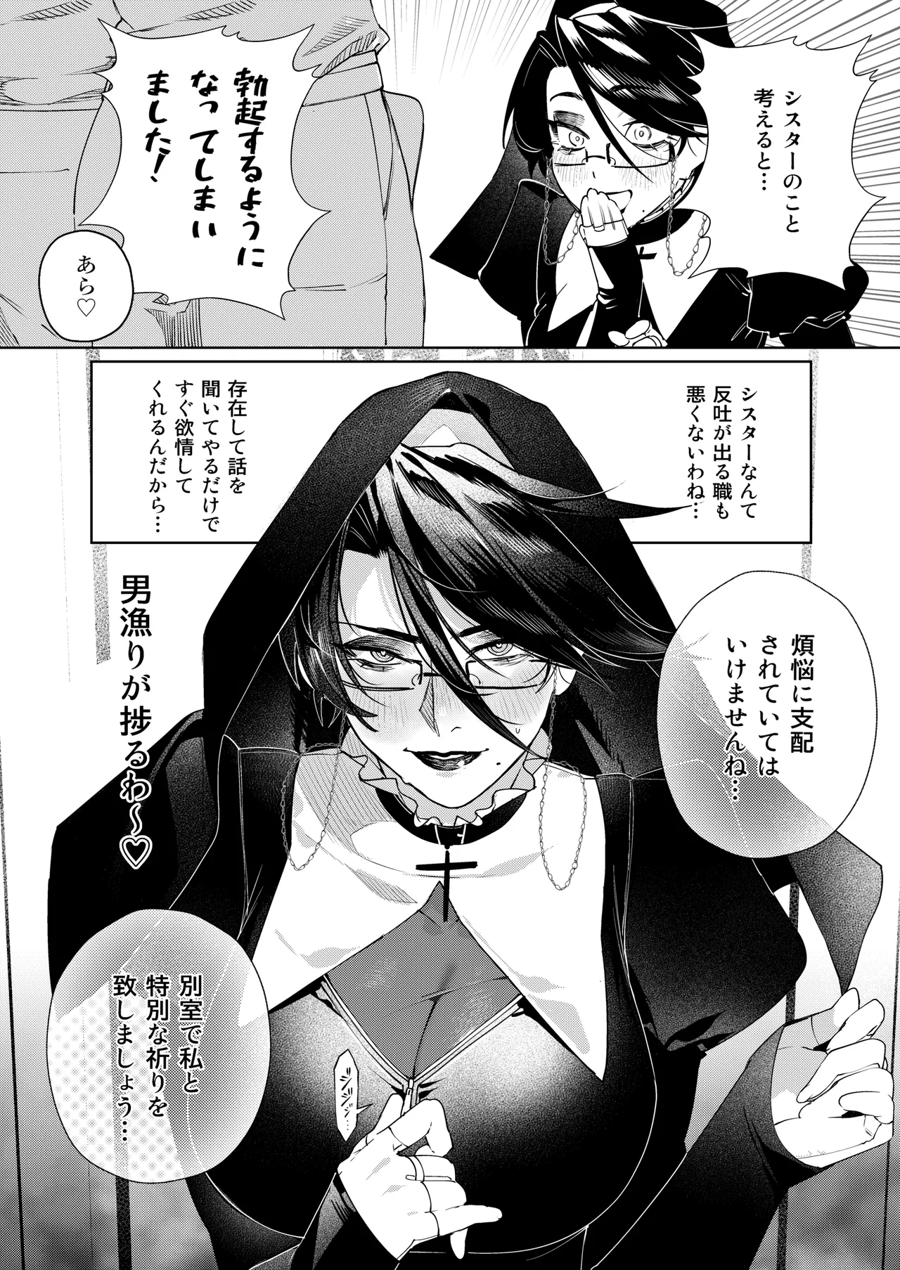 ドスケベシスター漫画 ４P Page.3