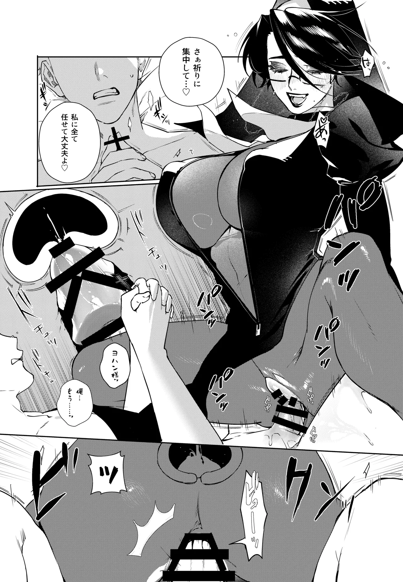 ドスケベシスター漫画 ４P Page.4