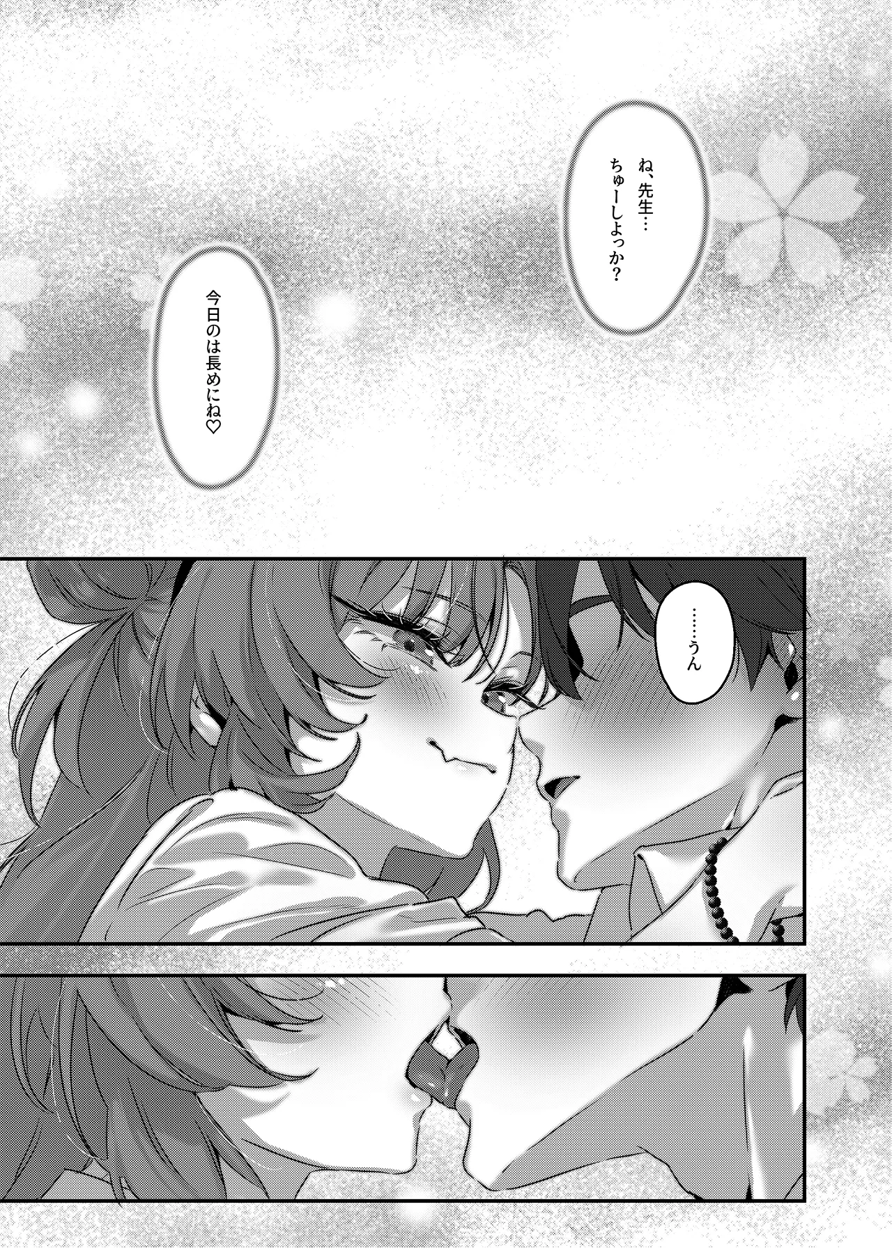 夜の初め、桜色に溺れる Page.10
