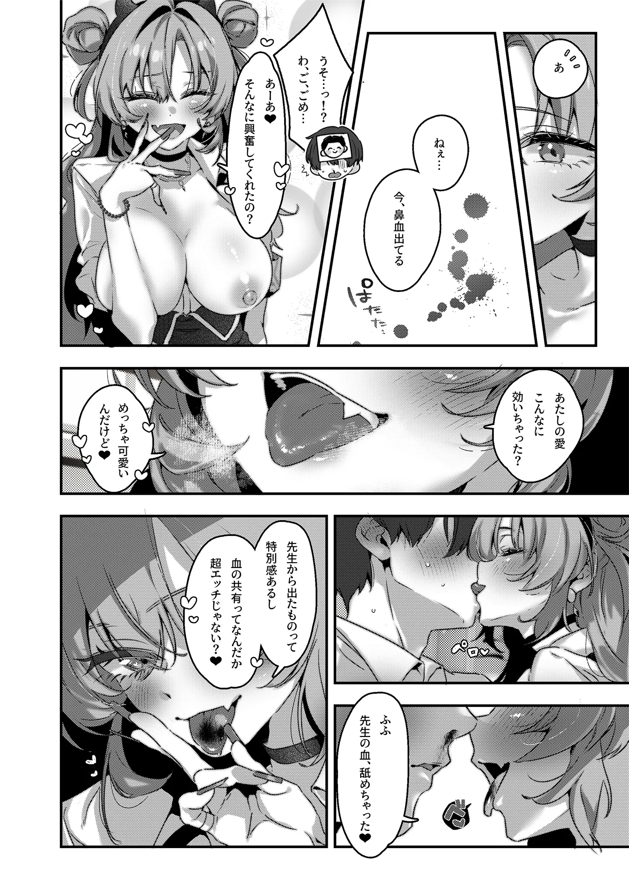 夜の初め、桜色に溺れる Page.14