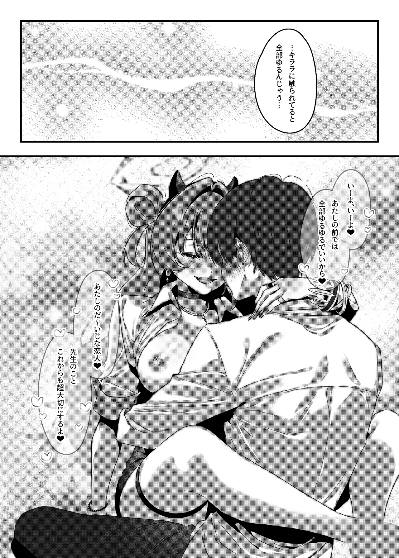夜の初め、桜色に溺れる Page.24