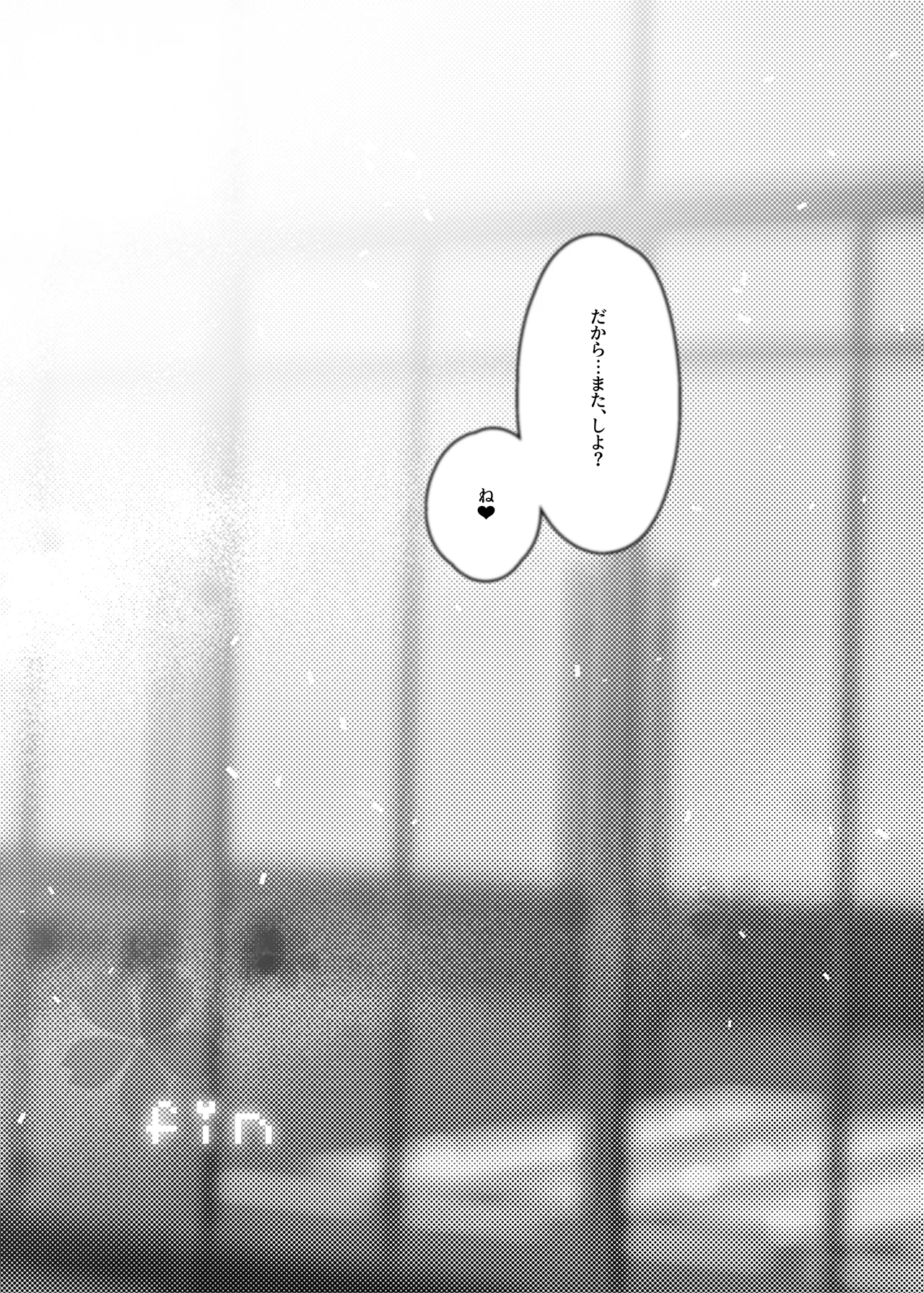 夜の初め、桜色に溺れる Page.25