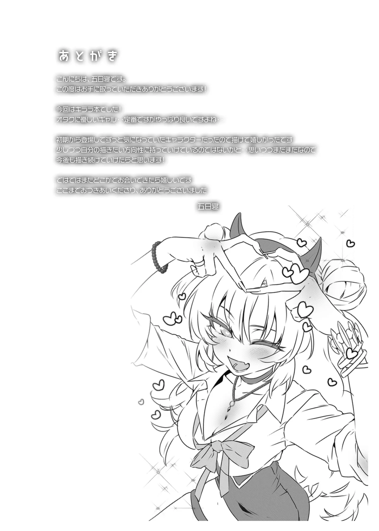 夜の初め、桜色に溺れる Page.26