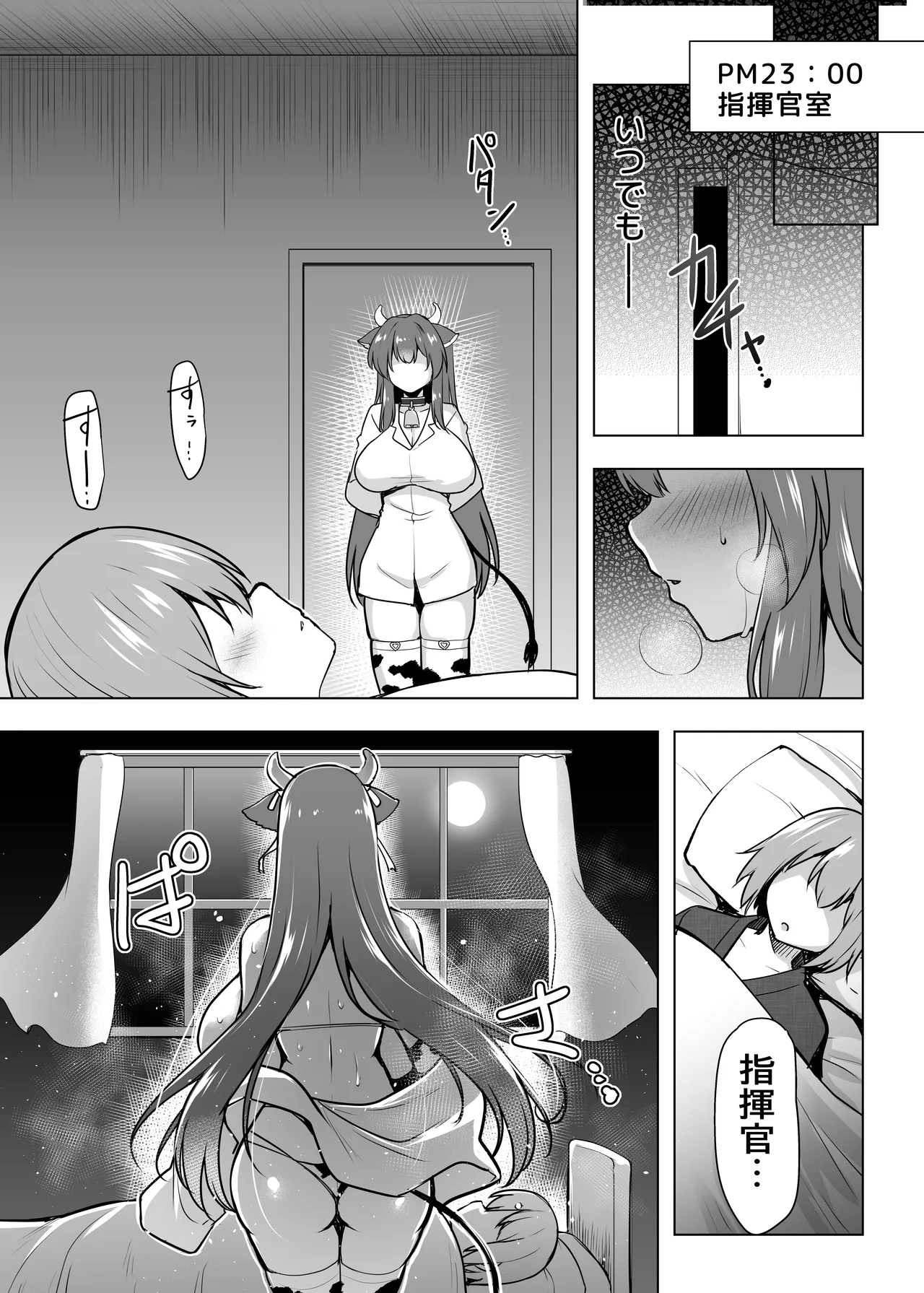 もっと！樫野のおっぱいで献身的にお世話される本 Page.18