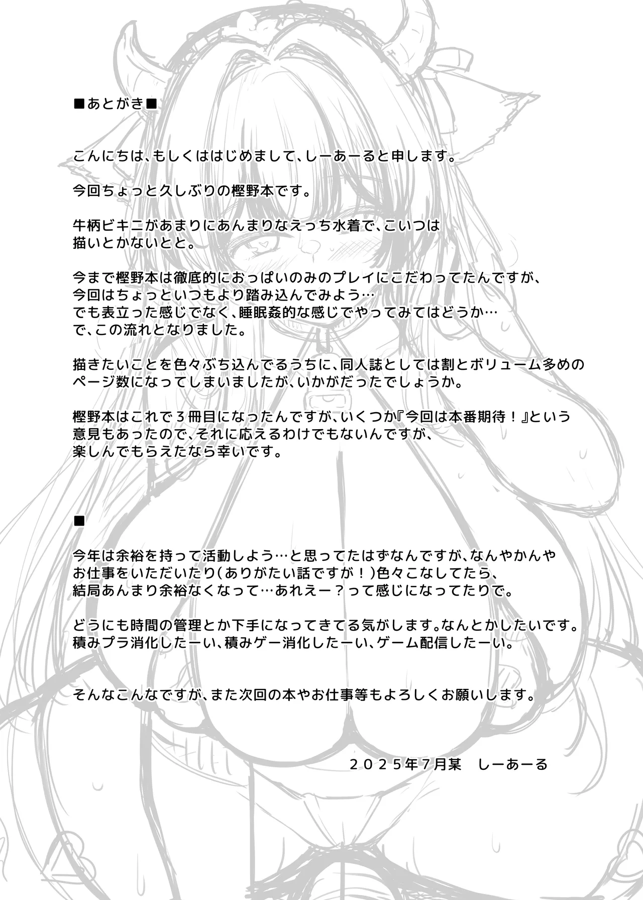 もっと！樫野のおっぱいで献身的にお世話される本 Page.32