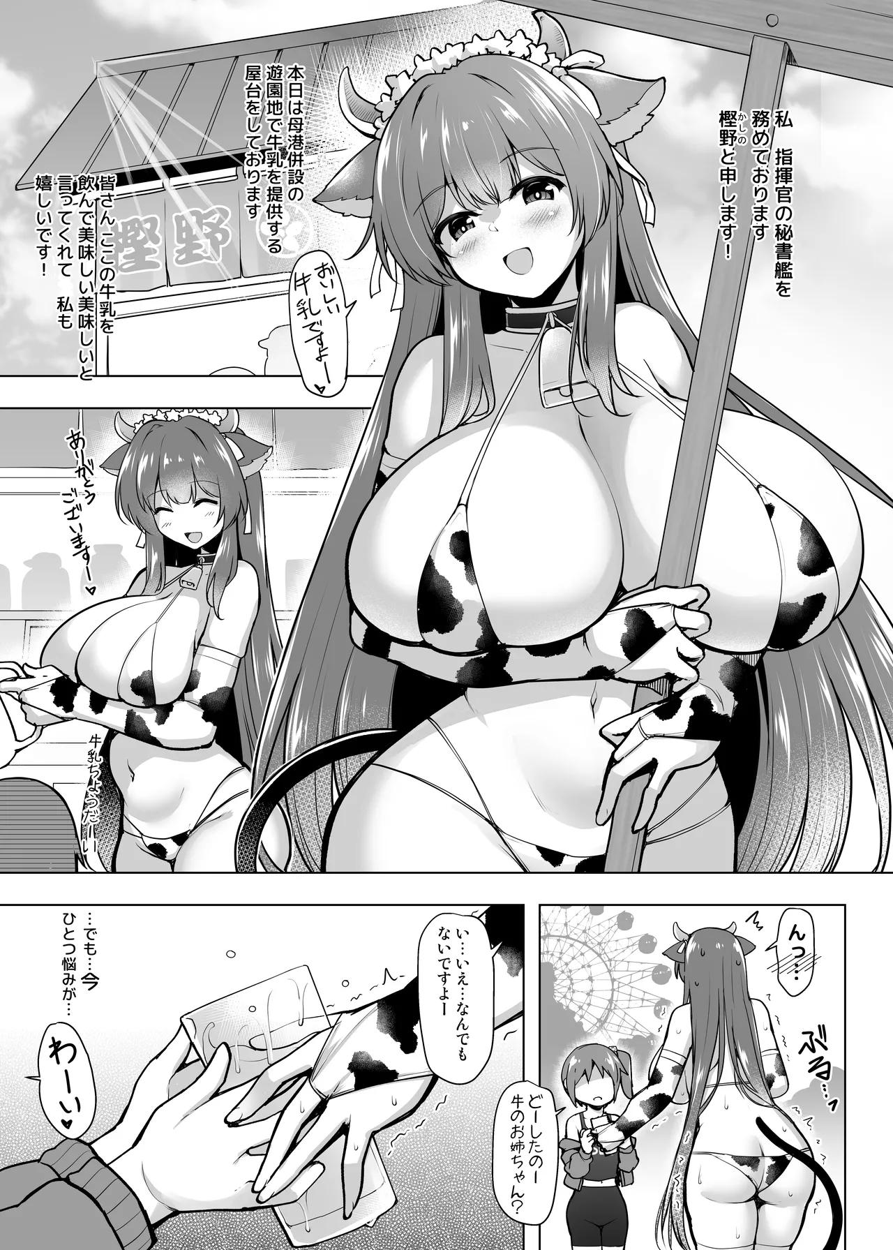 もっと！樫野のおっぱいで献身的にお世話される本 Page.5