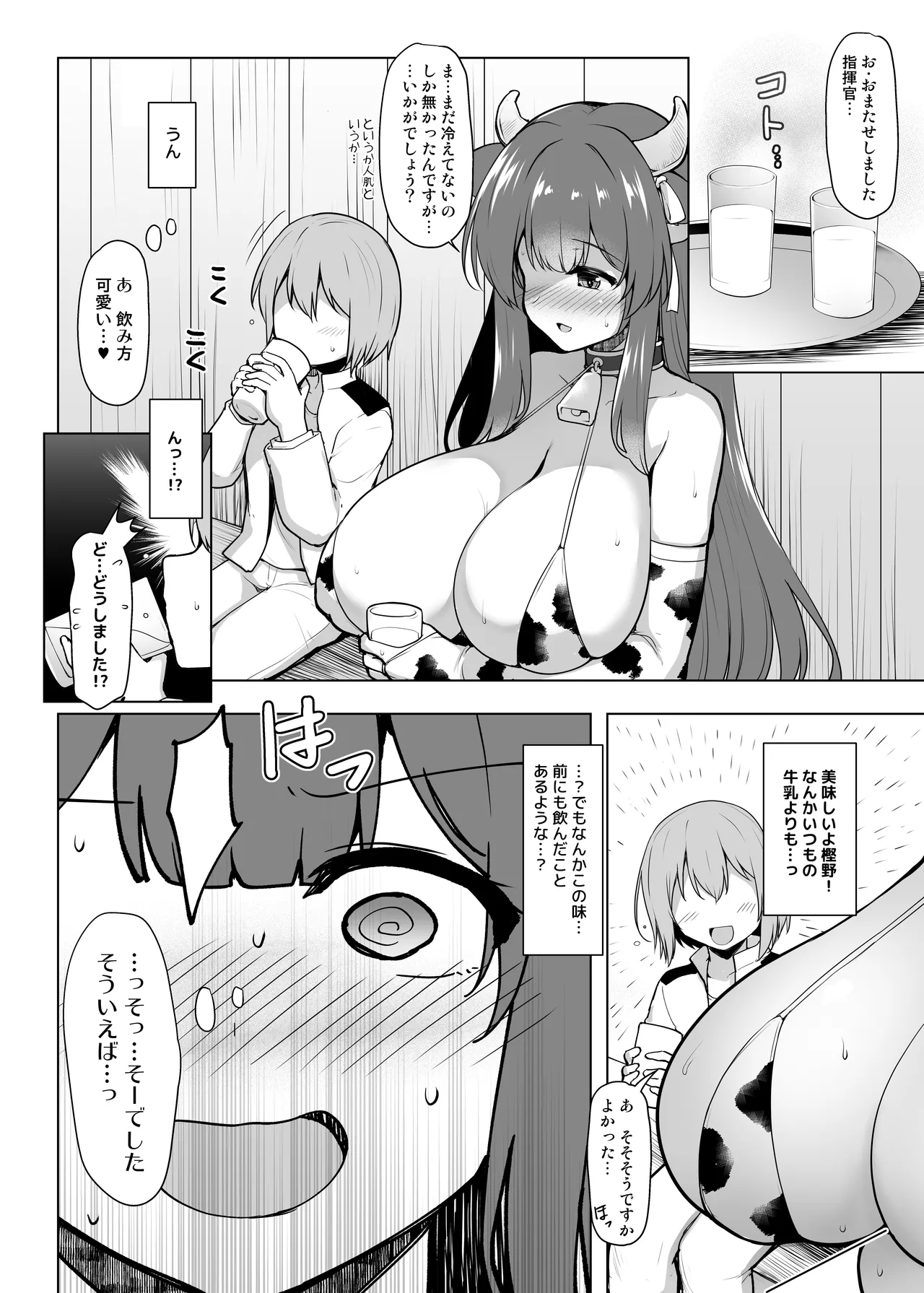 もっと！樫野のおっぱいで献身的にお世話される本 Page.7