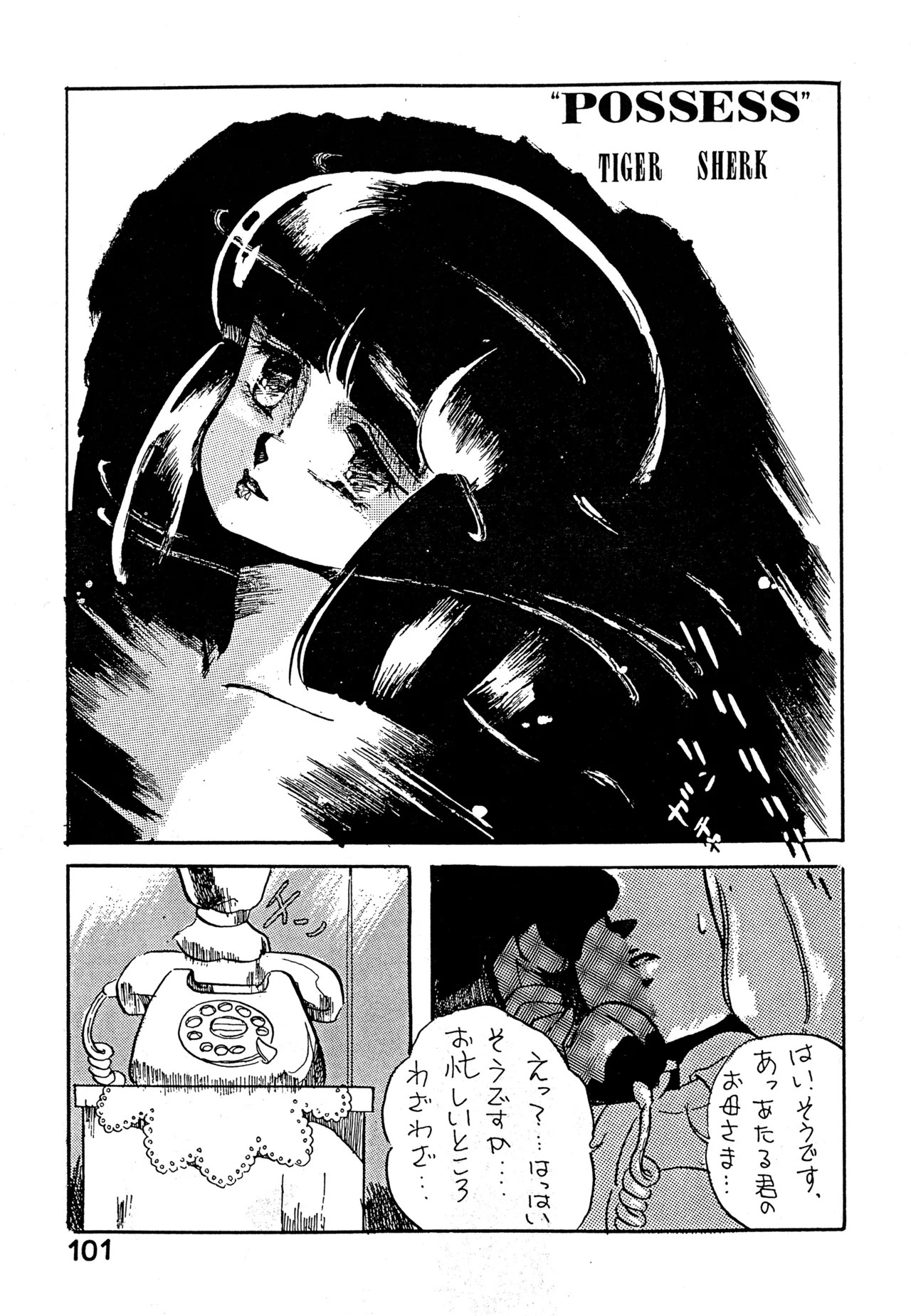 クロノス Page.100