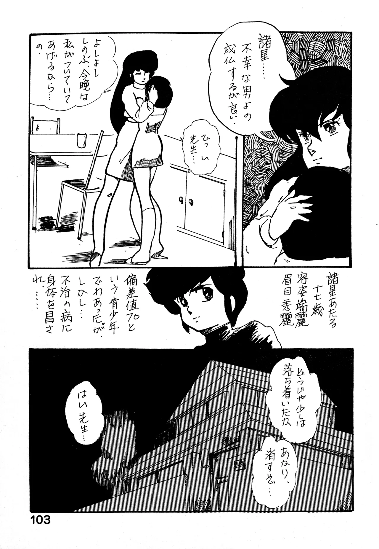 クロノス Page.102