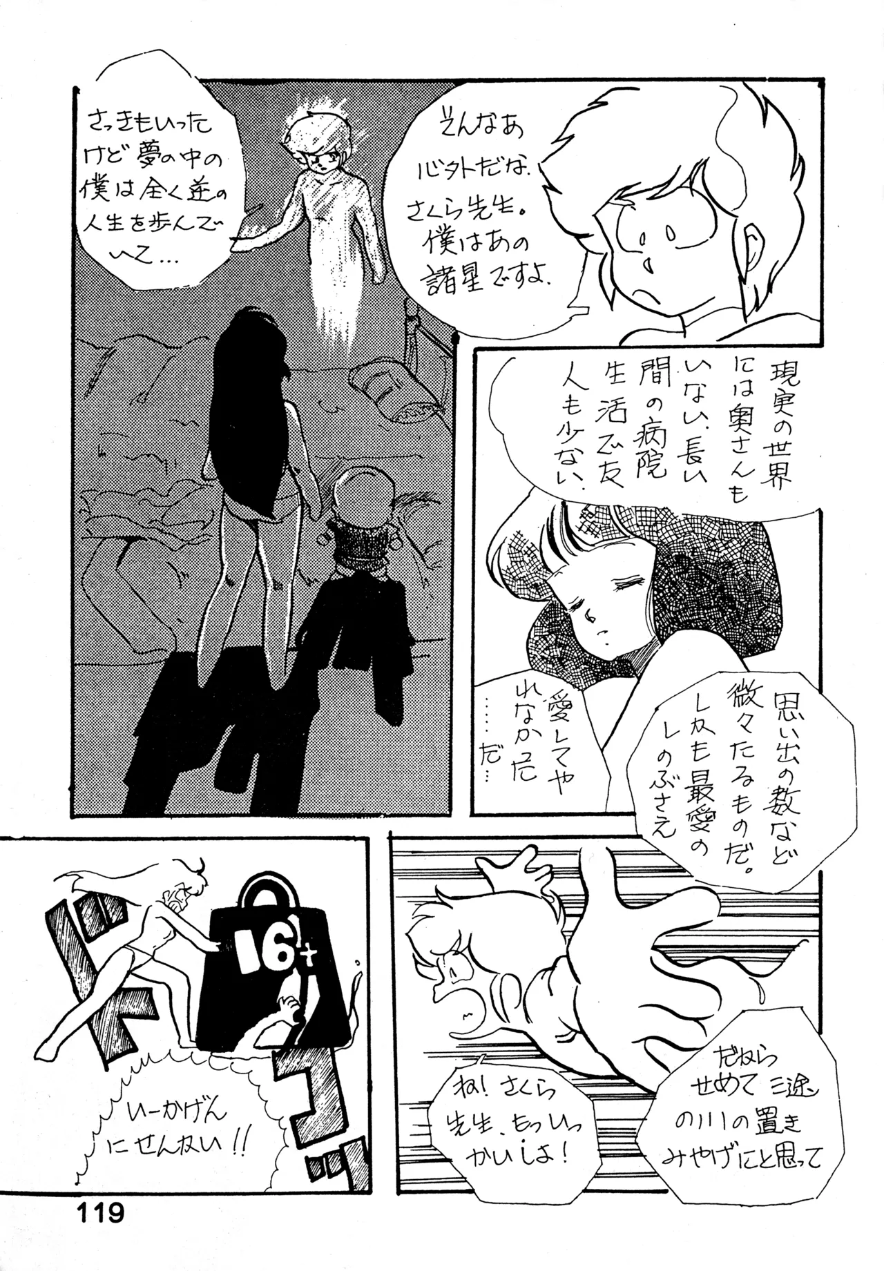 クロノス Page.118