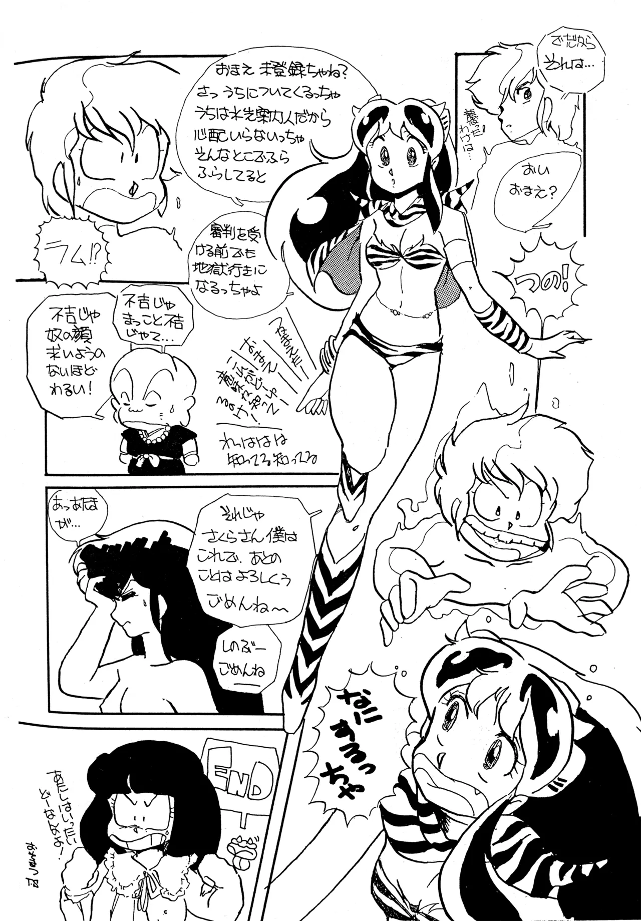 クロノス Page.119