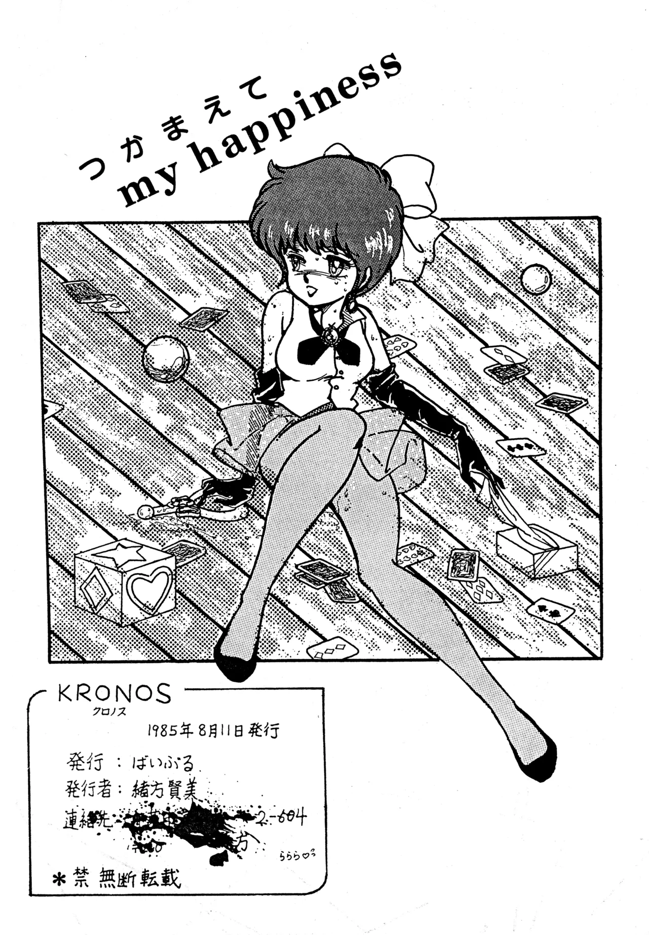 クロノス Page.121