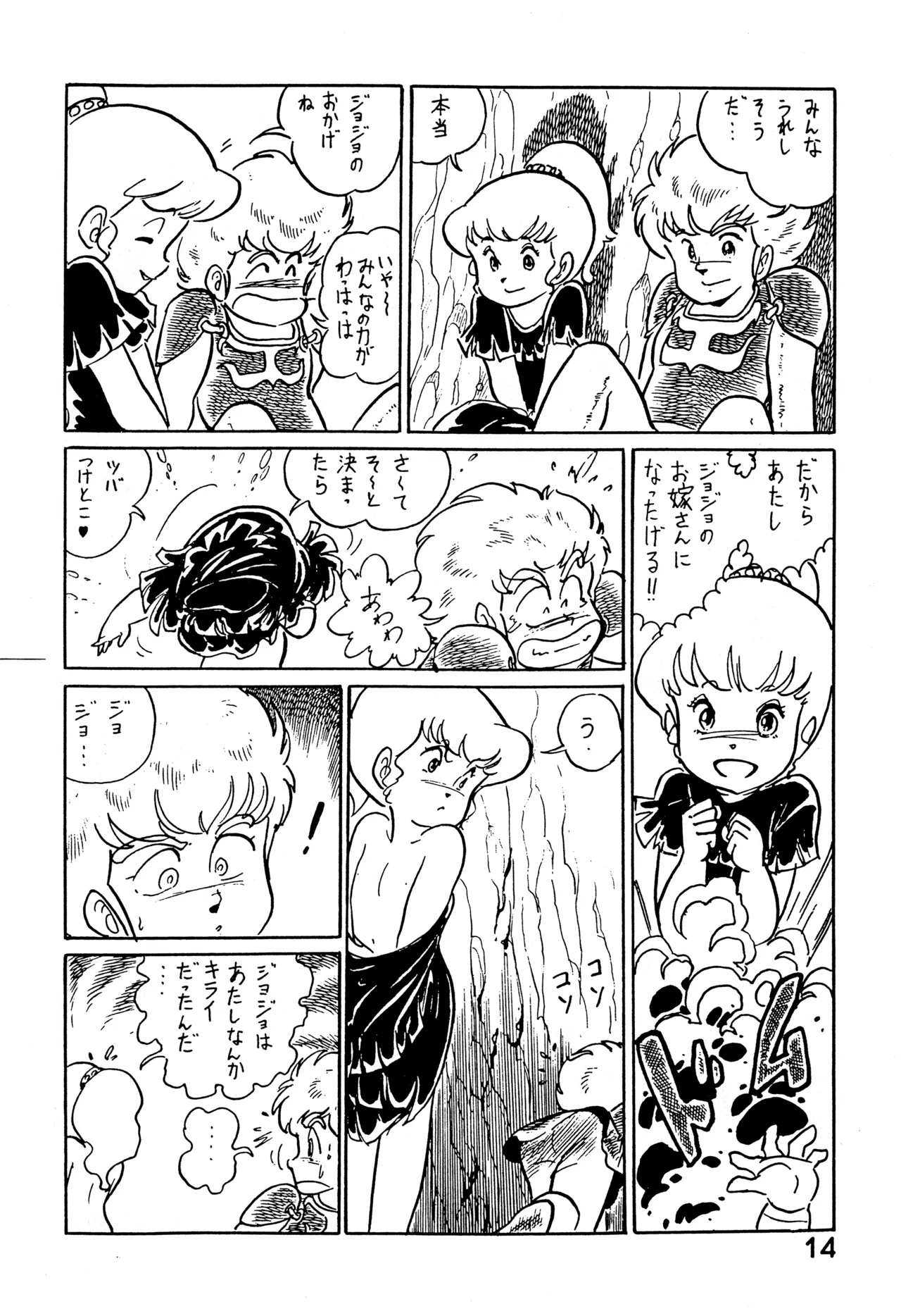 クロノス Page.13