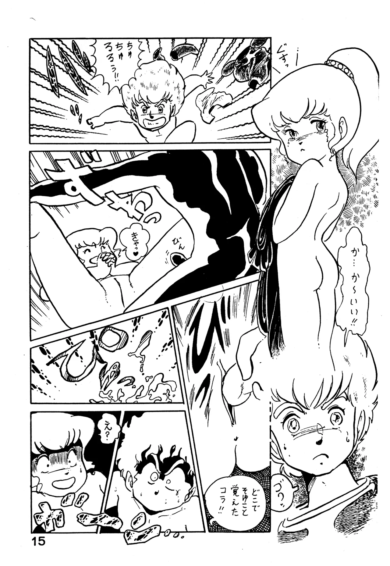 クロノス Page.14