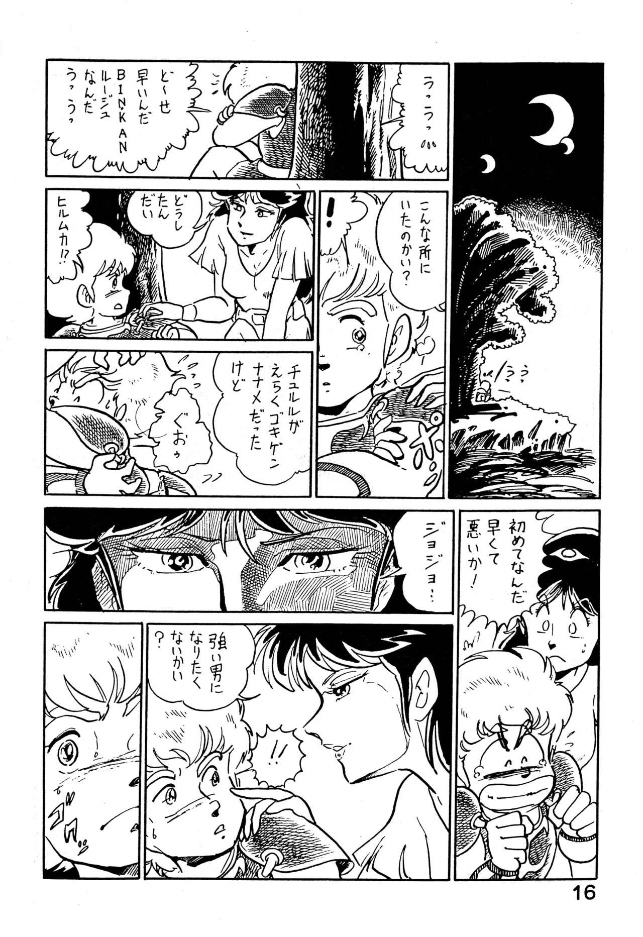 クロノス Page.15