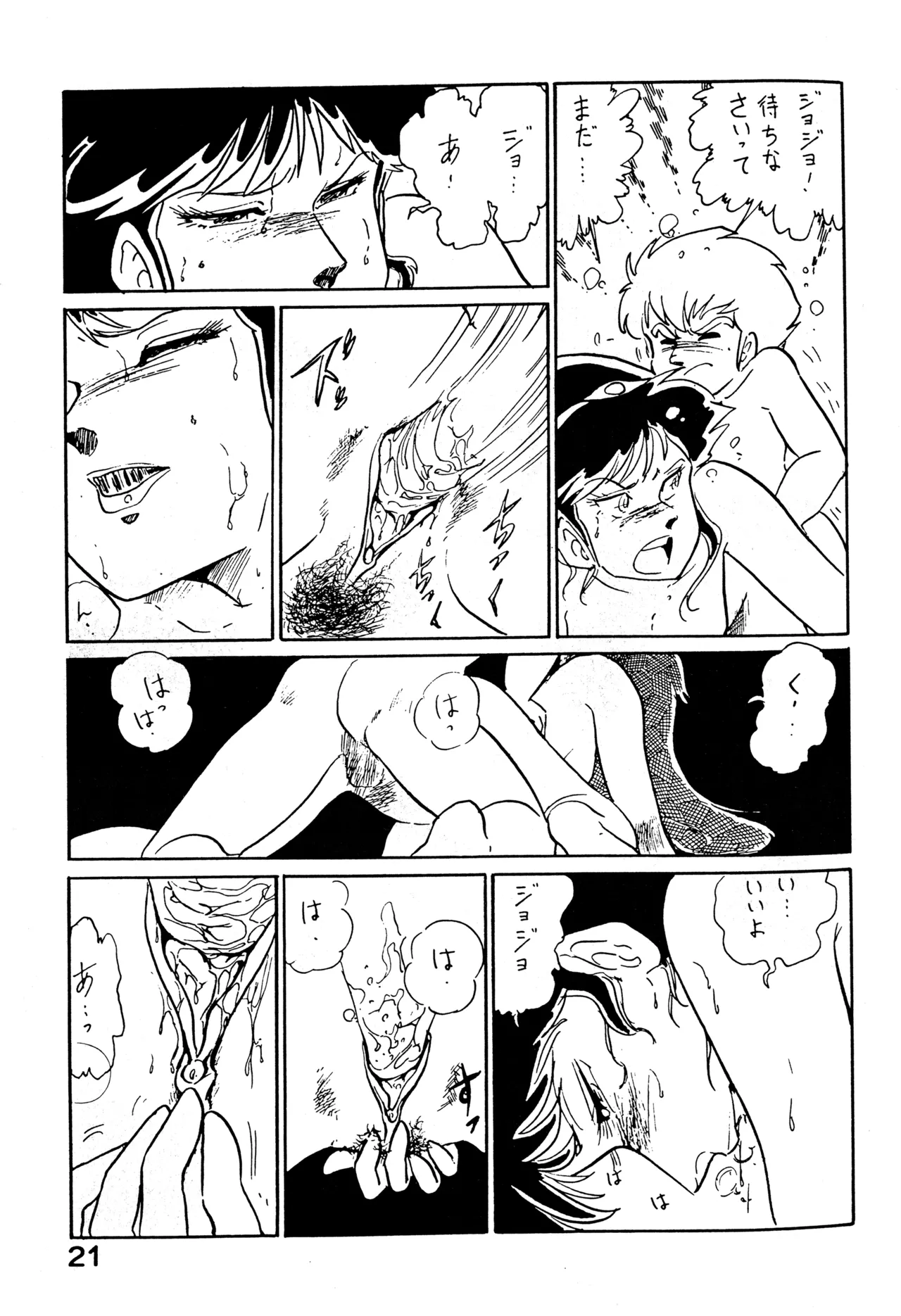 クロノス Page.20