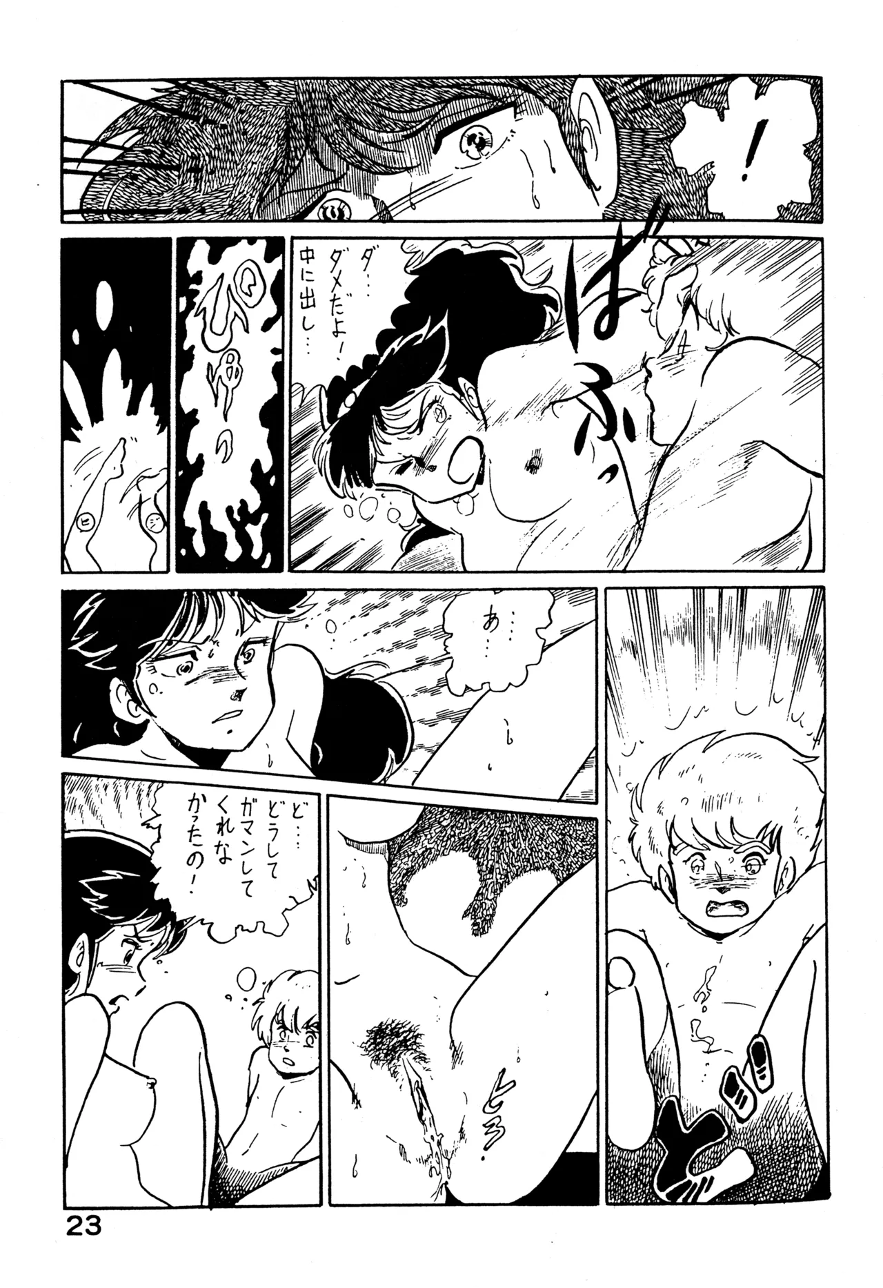 クロノス Page.22