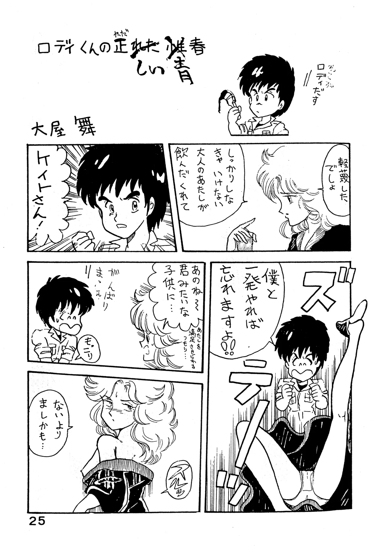 クロノス Page.24