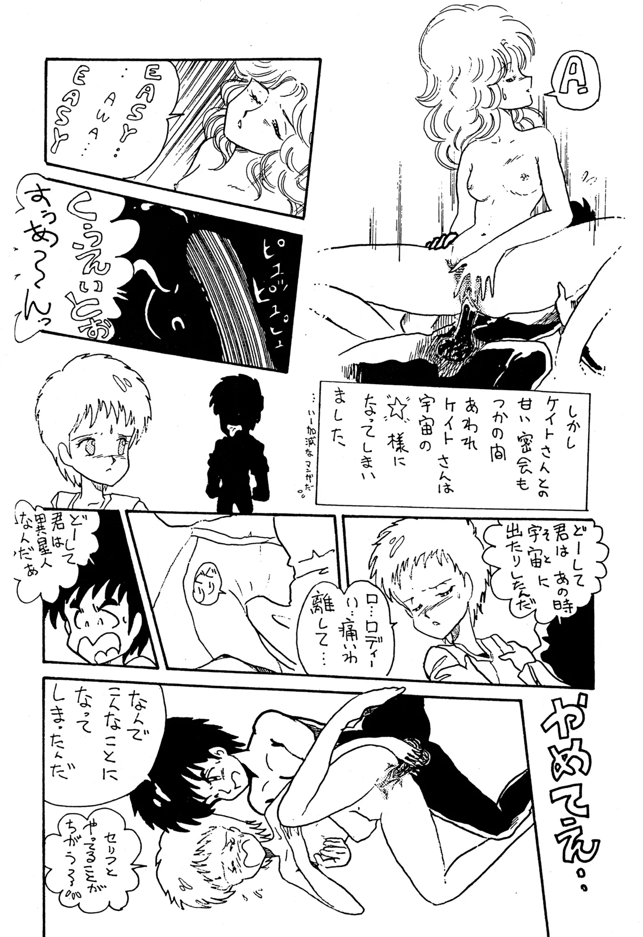 クロノス Page.25