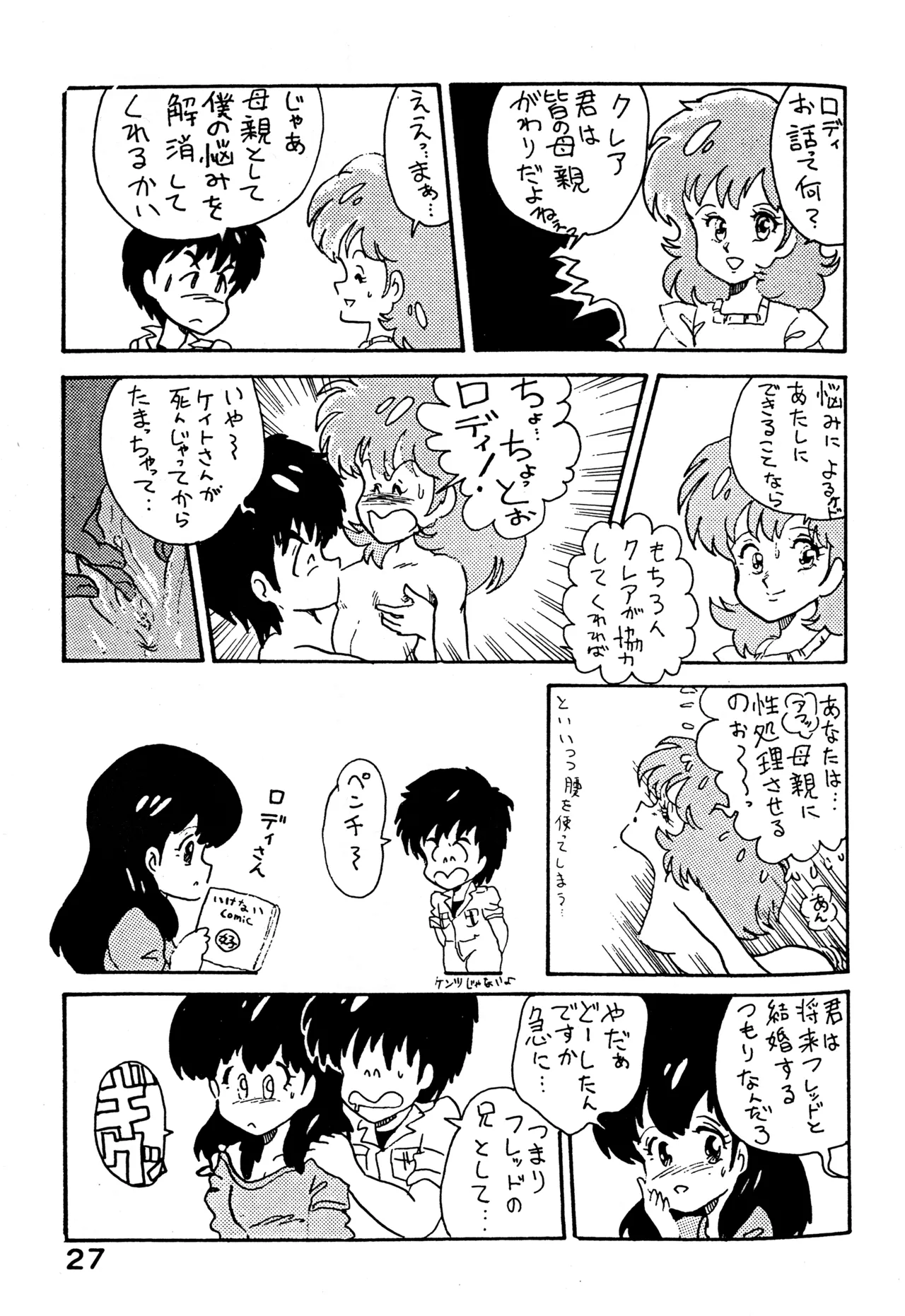 クロノス Page.26