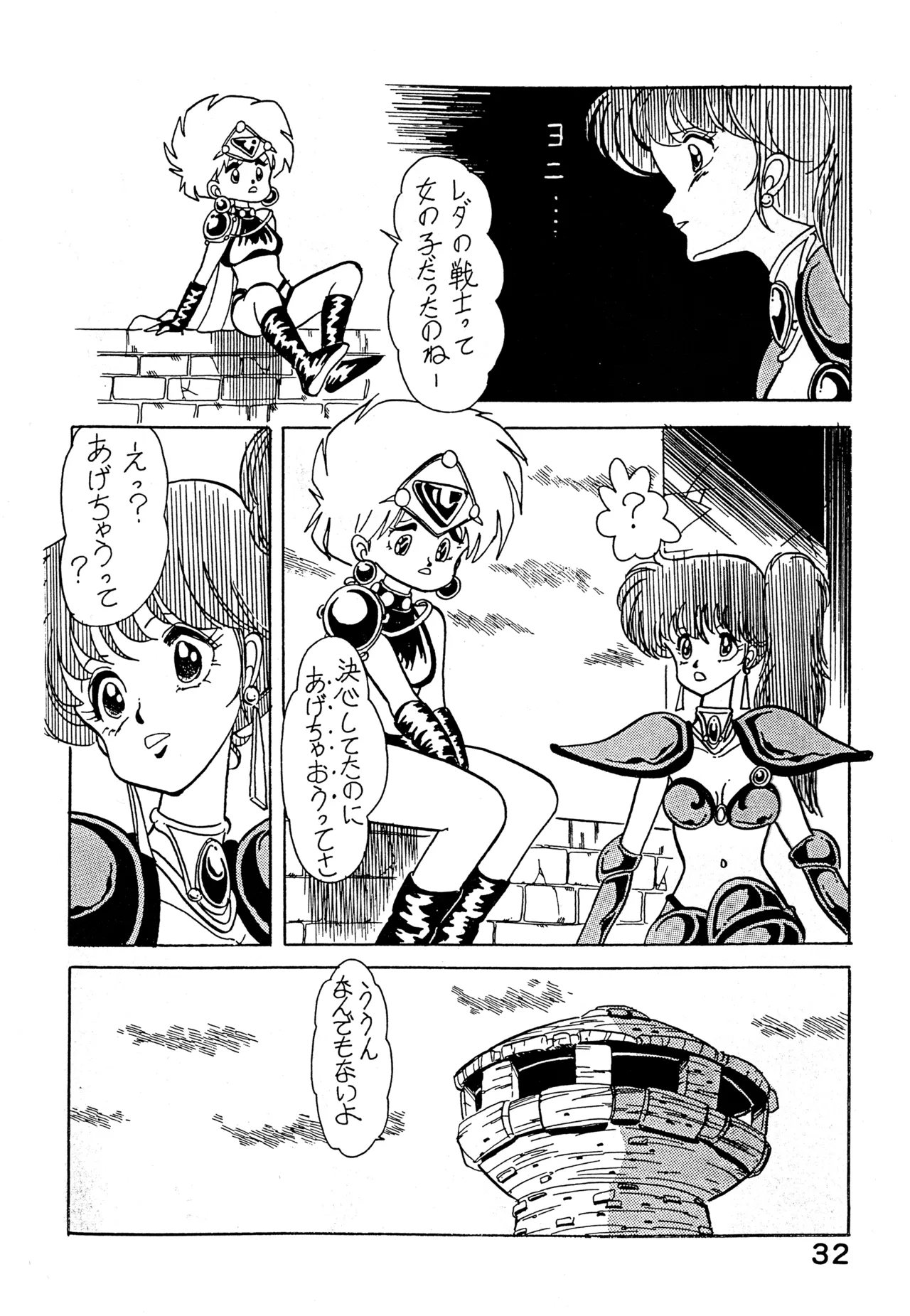 クロノス Page.31