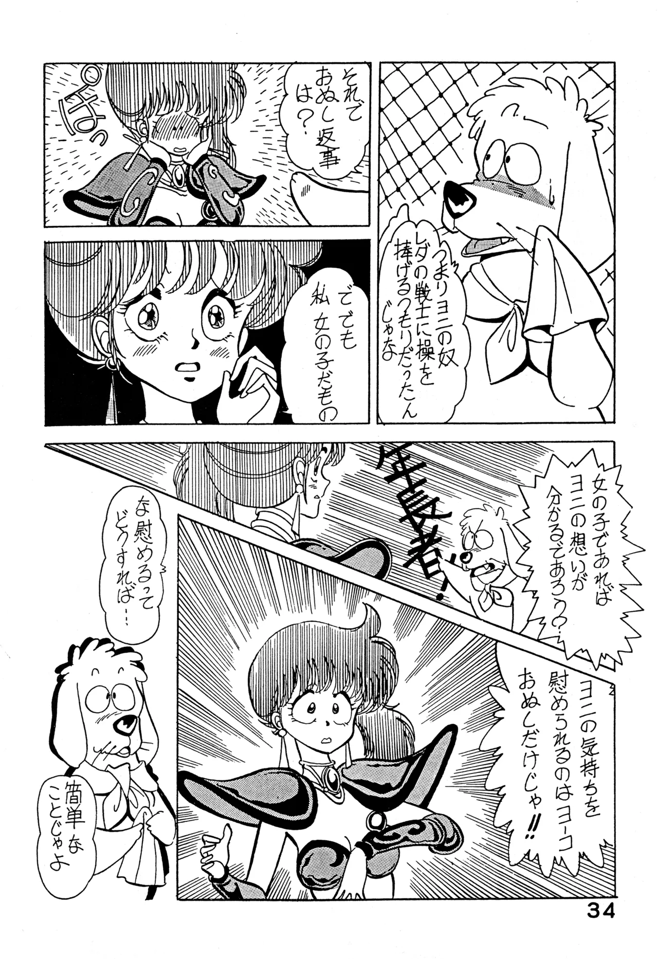 クロノス Page.33