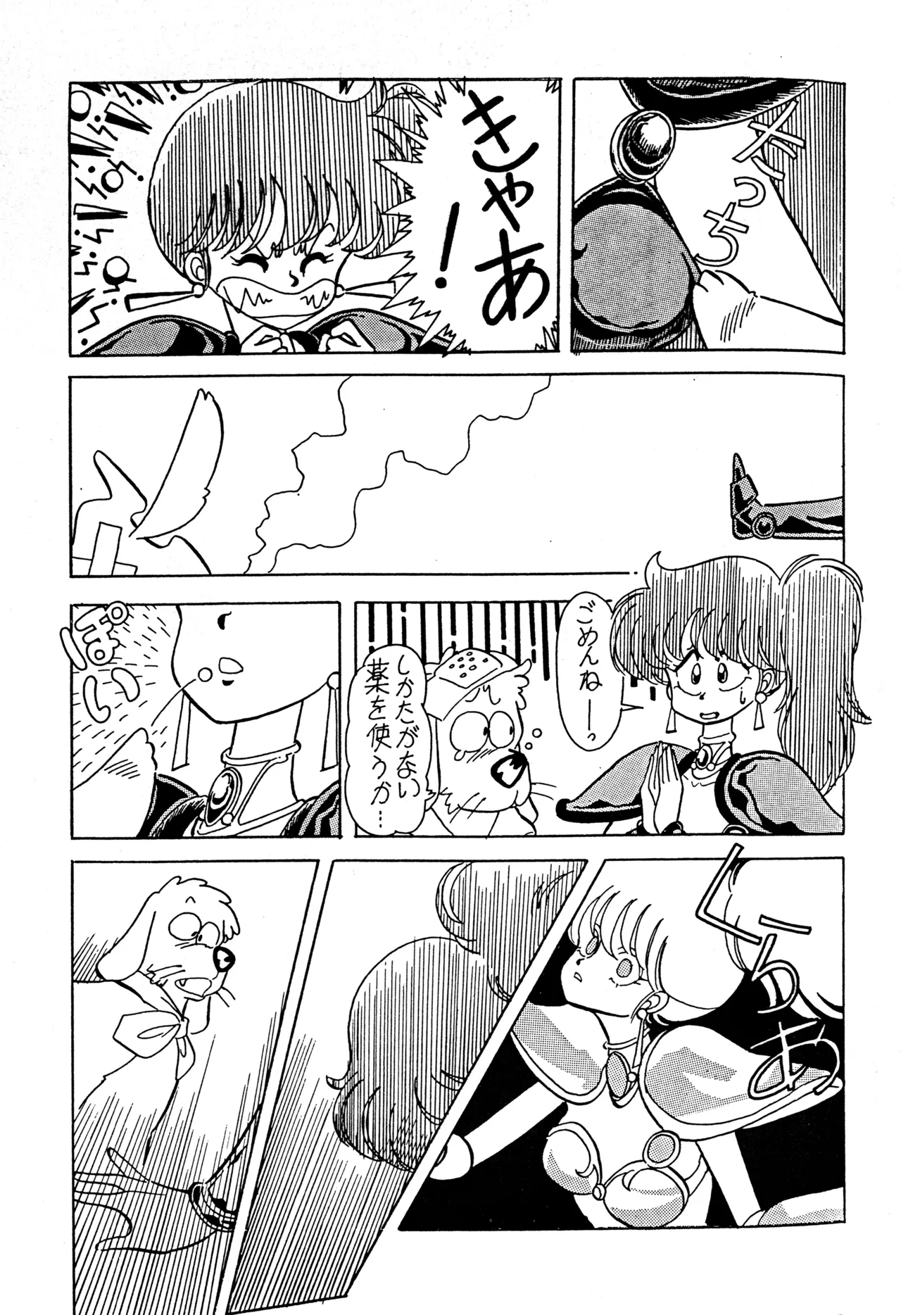 クロノス Page.34