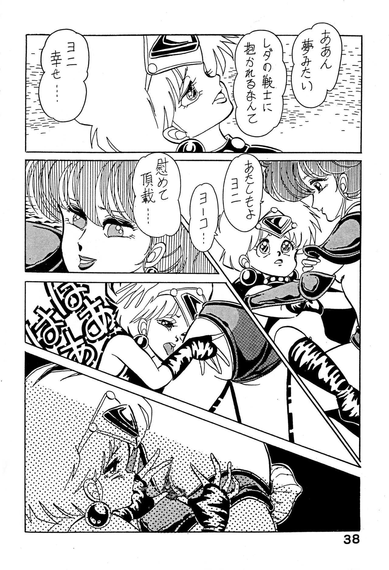 クロノス Page.37