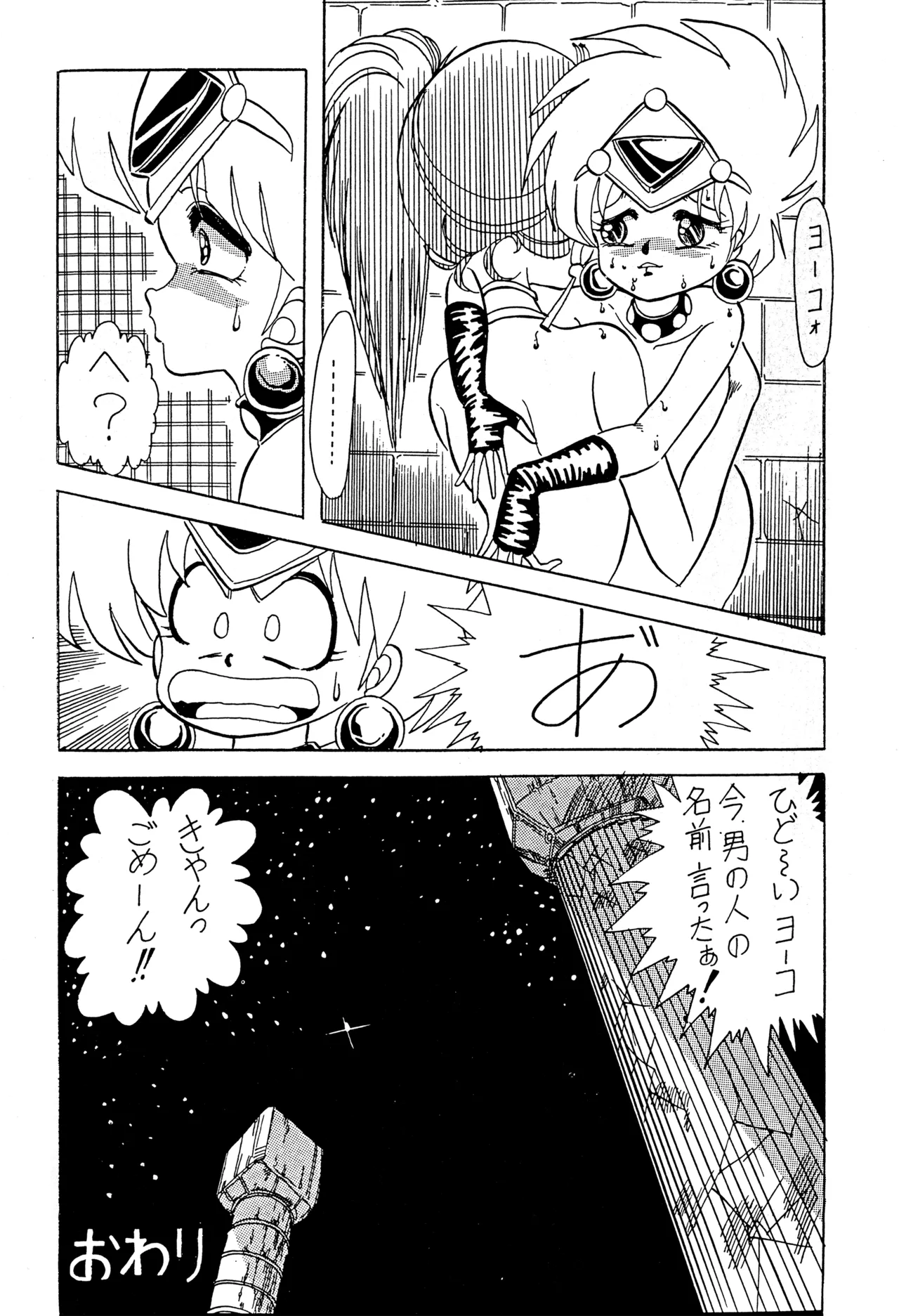 クロノス Page.43