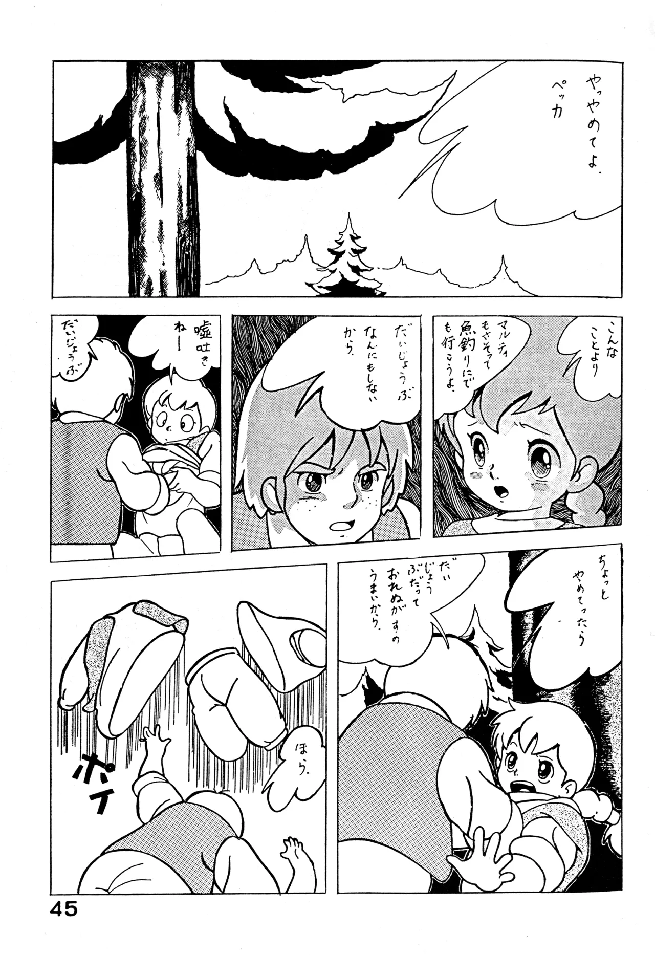 クロノス Page.44