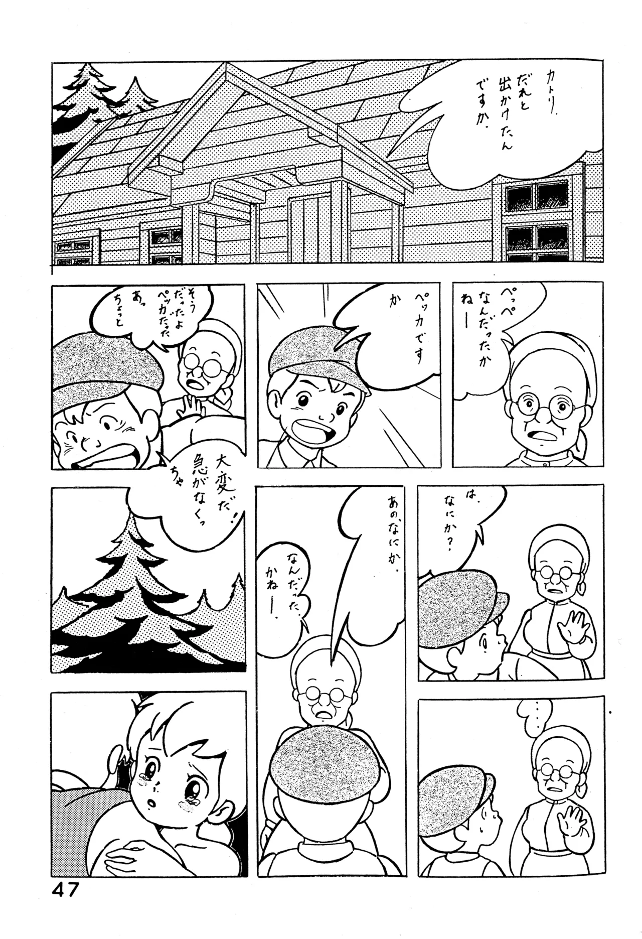 クロノス Page.46