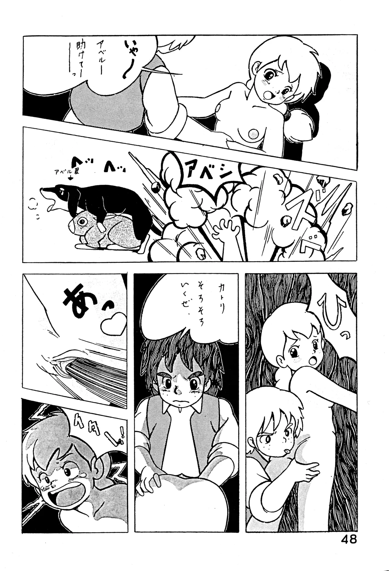 クロノス Page.47