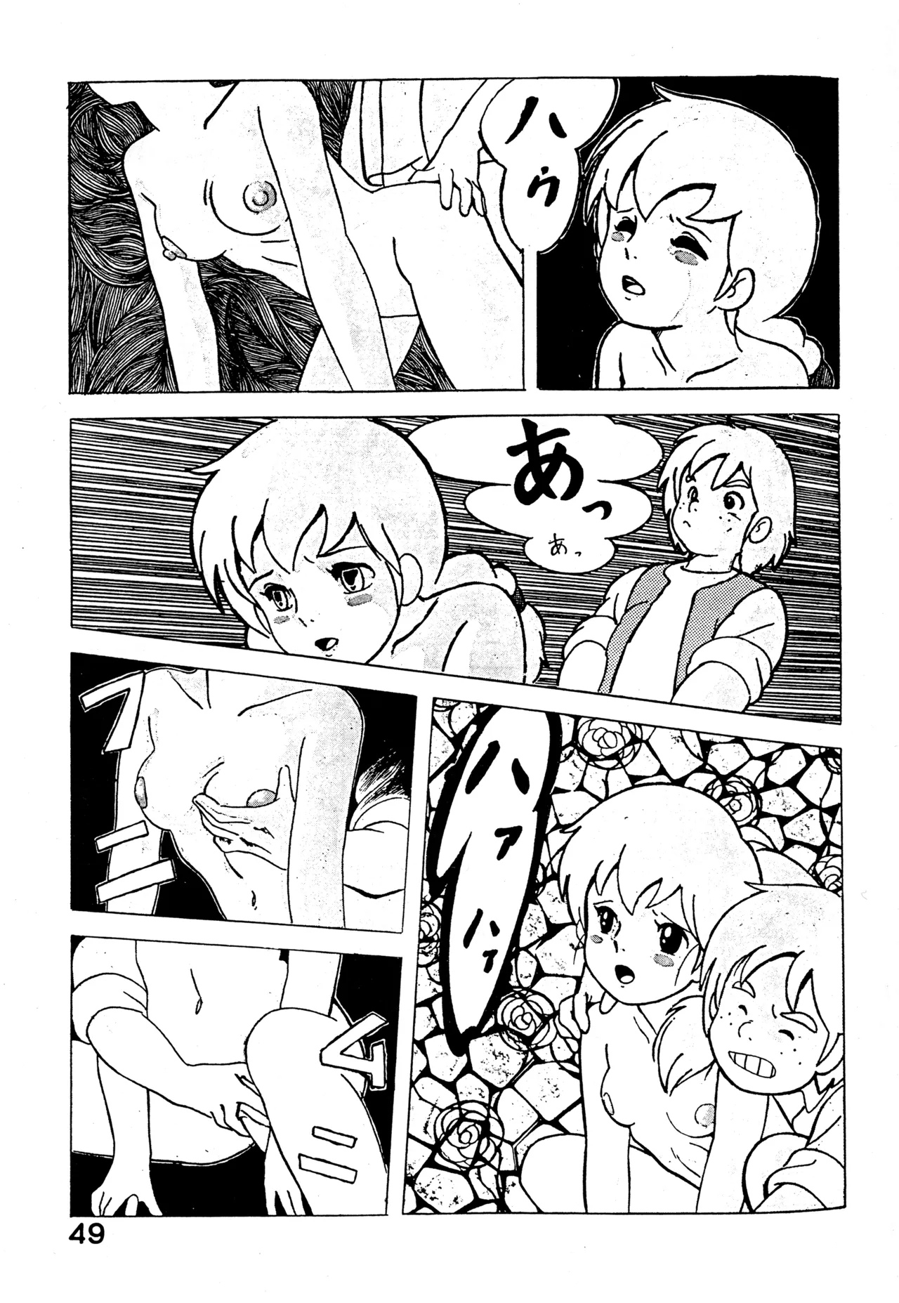 クロノス Page.48
