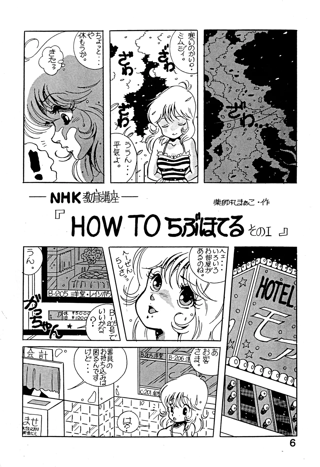 クロノス Page.5