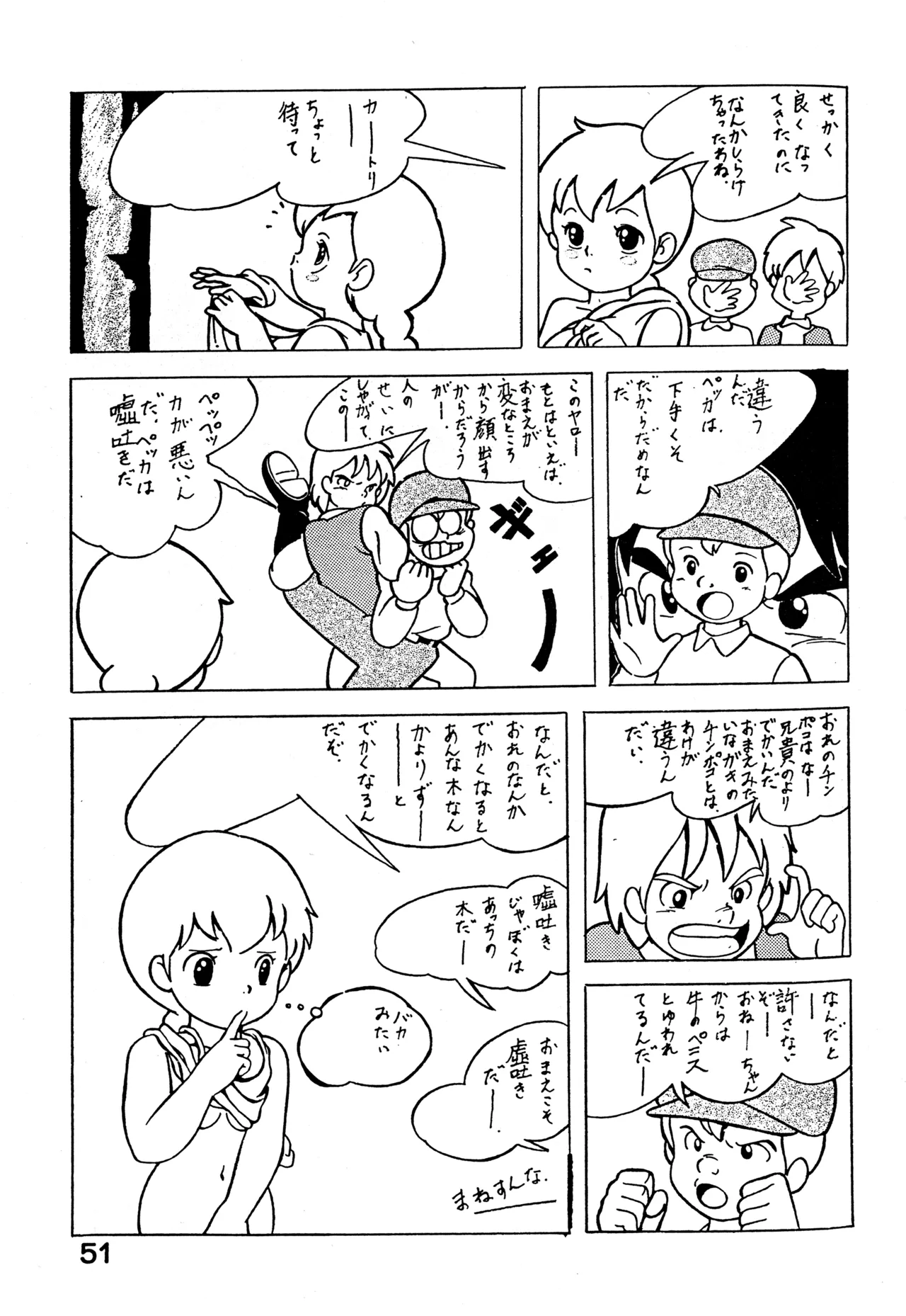 クロノス Page.50