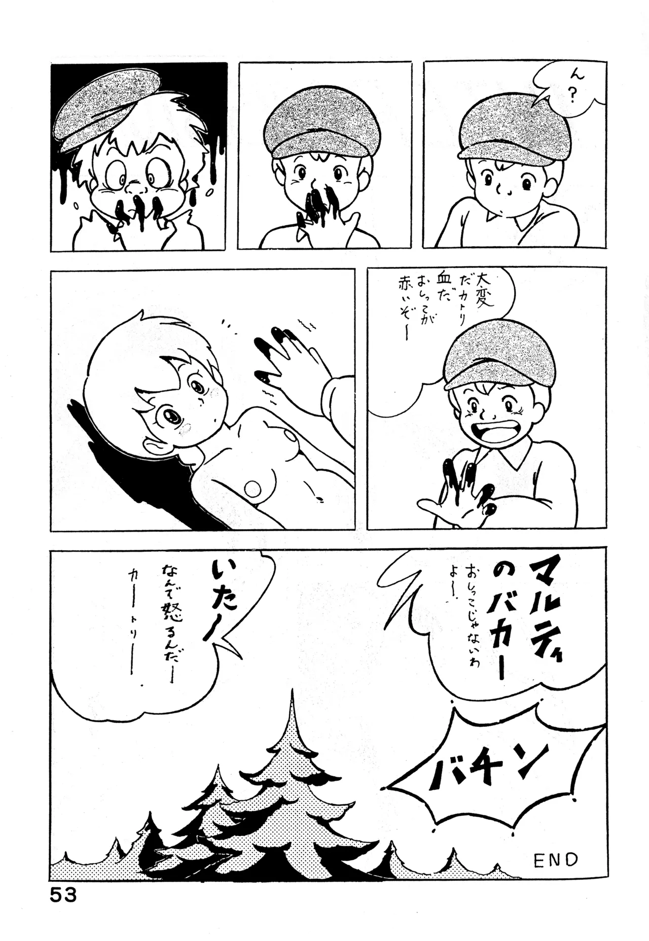 クロノス Page.52