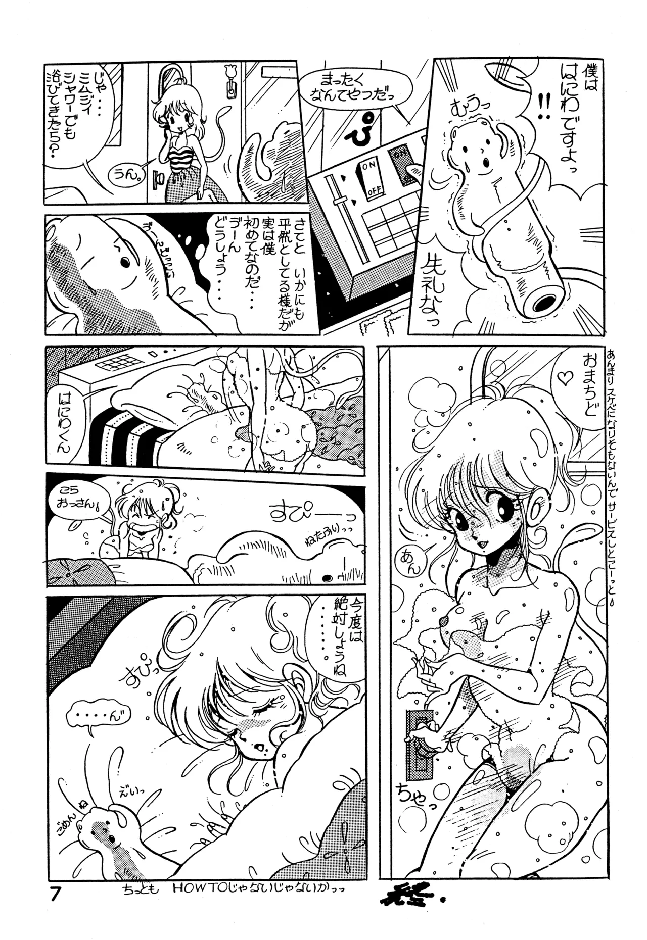 クロノス Page.6