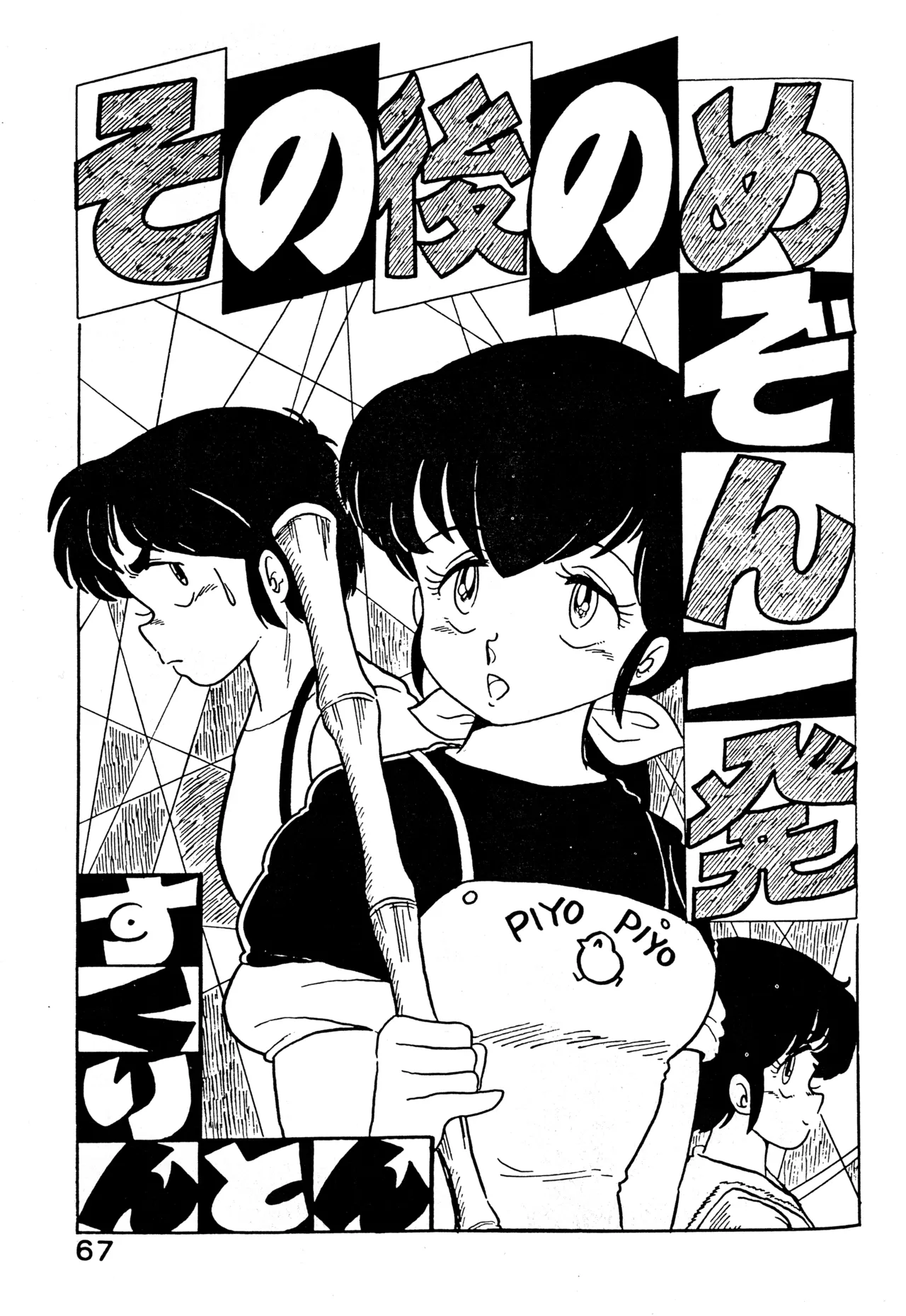 クロノス Page.66