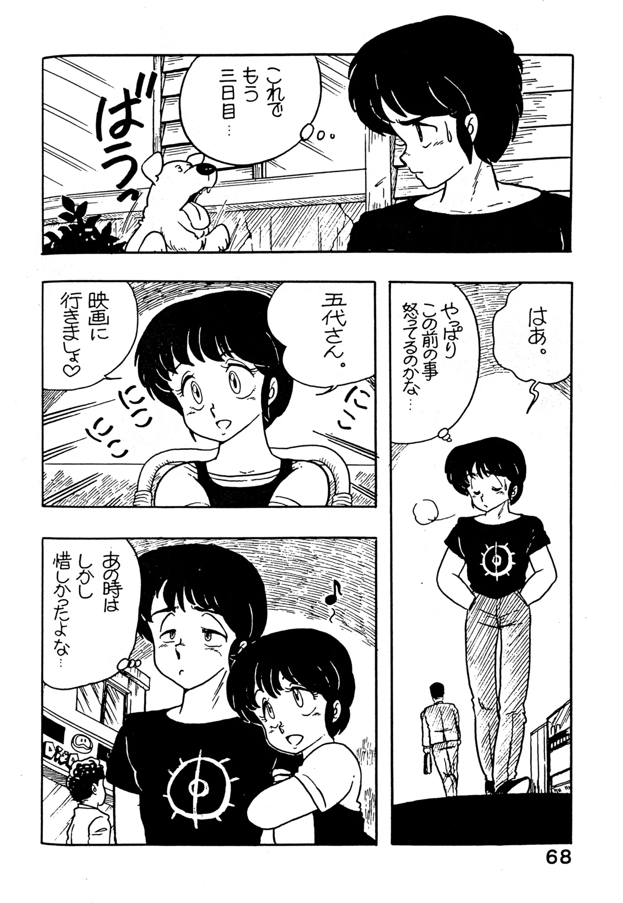 クロノス Page.67