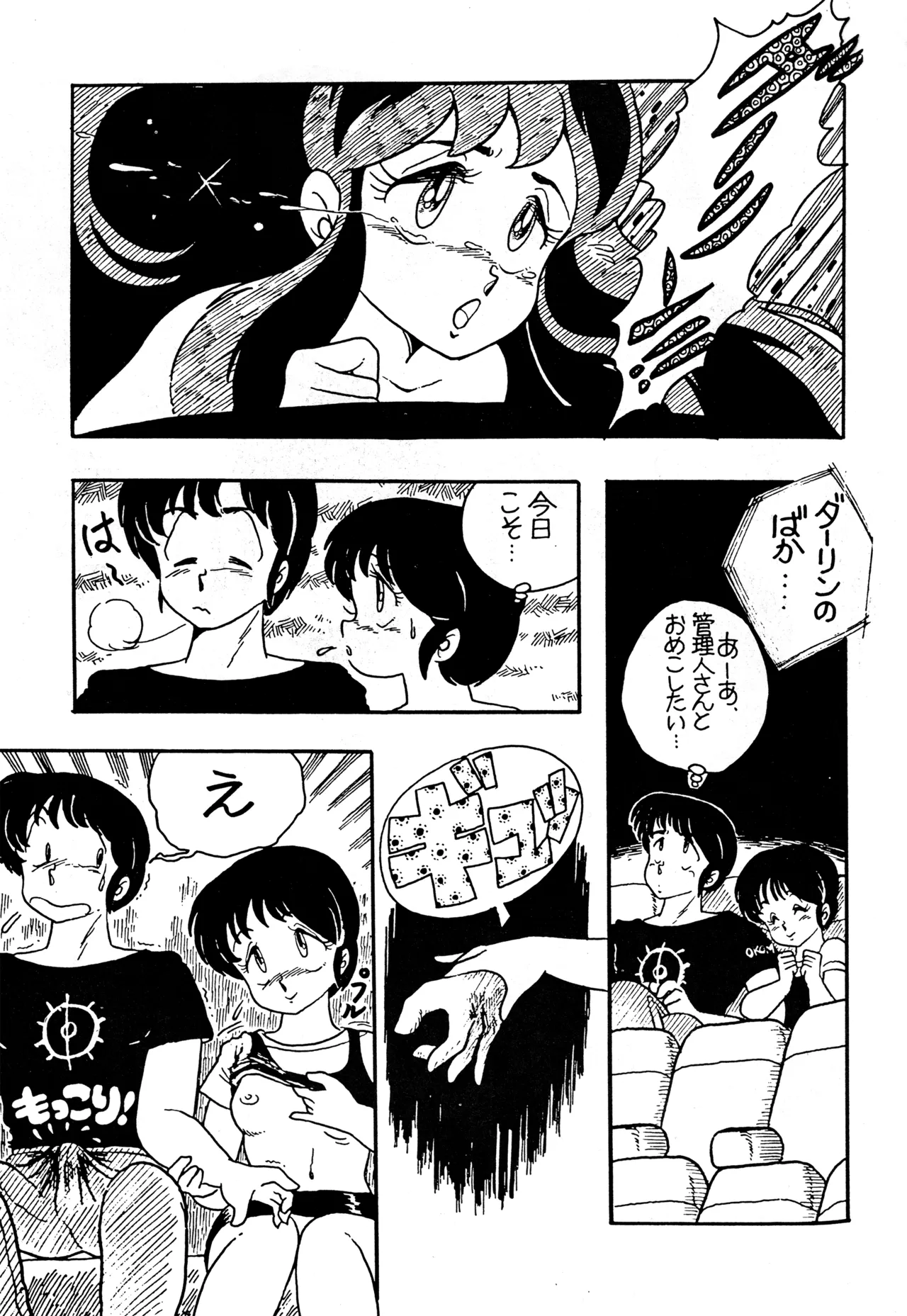 クロノス Page.68