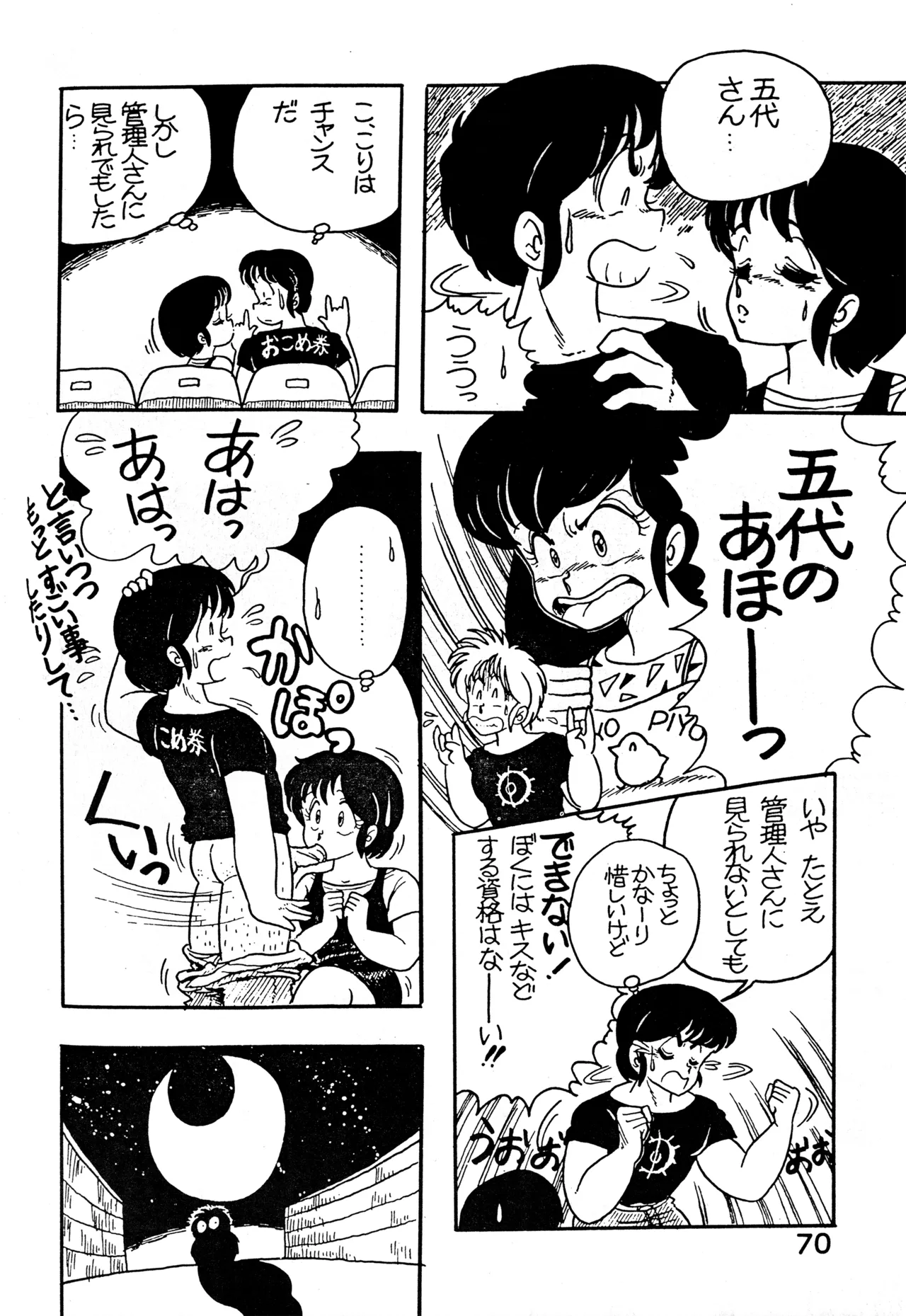 クロノス Page.69