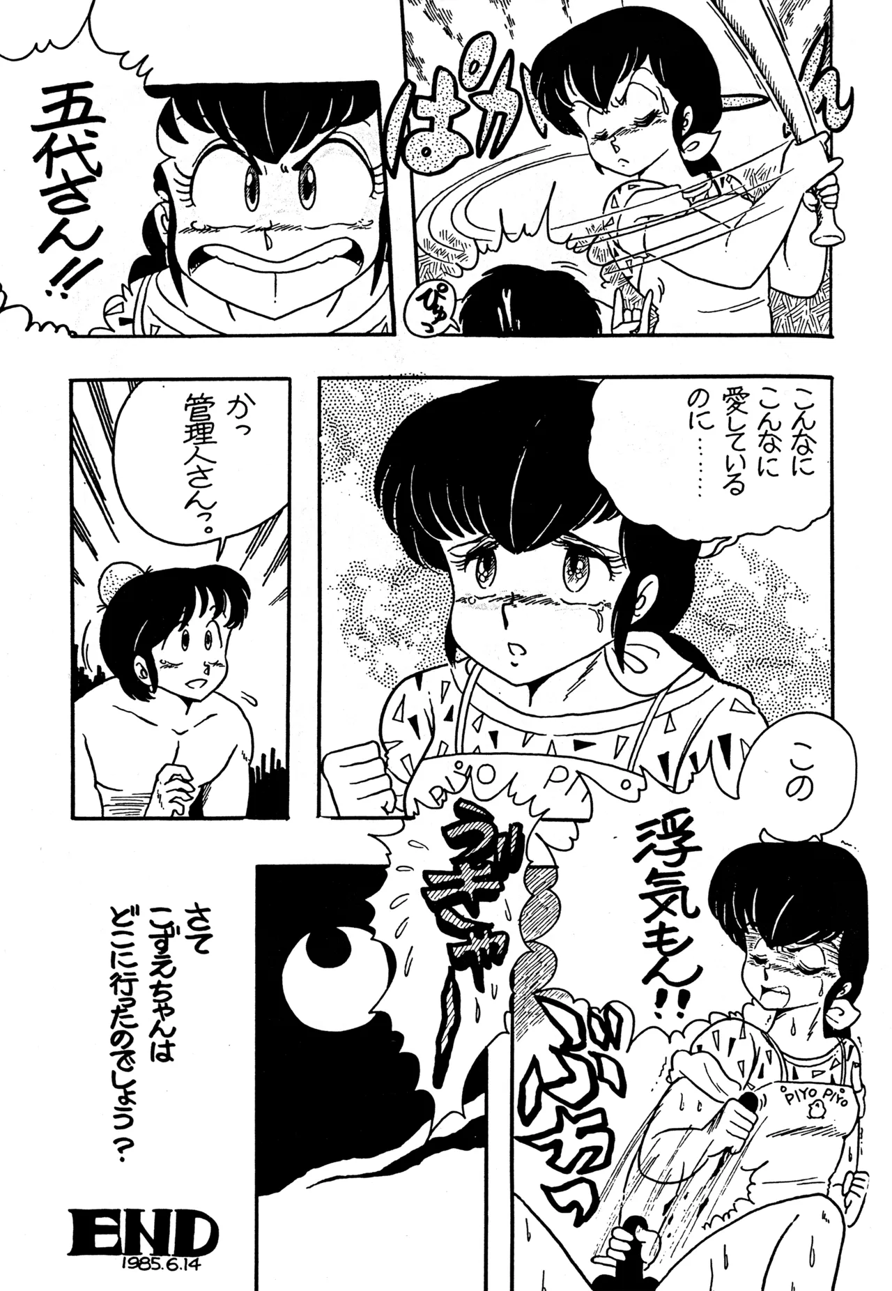 クロノス Page.72