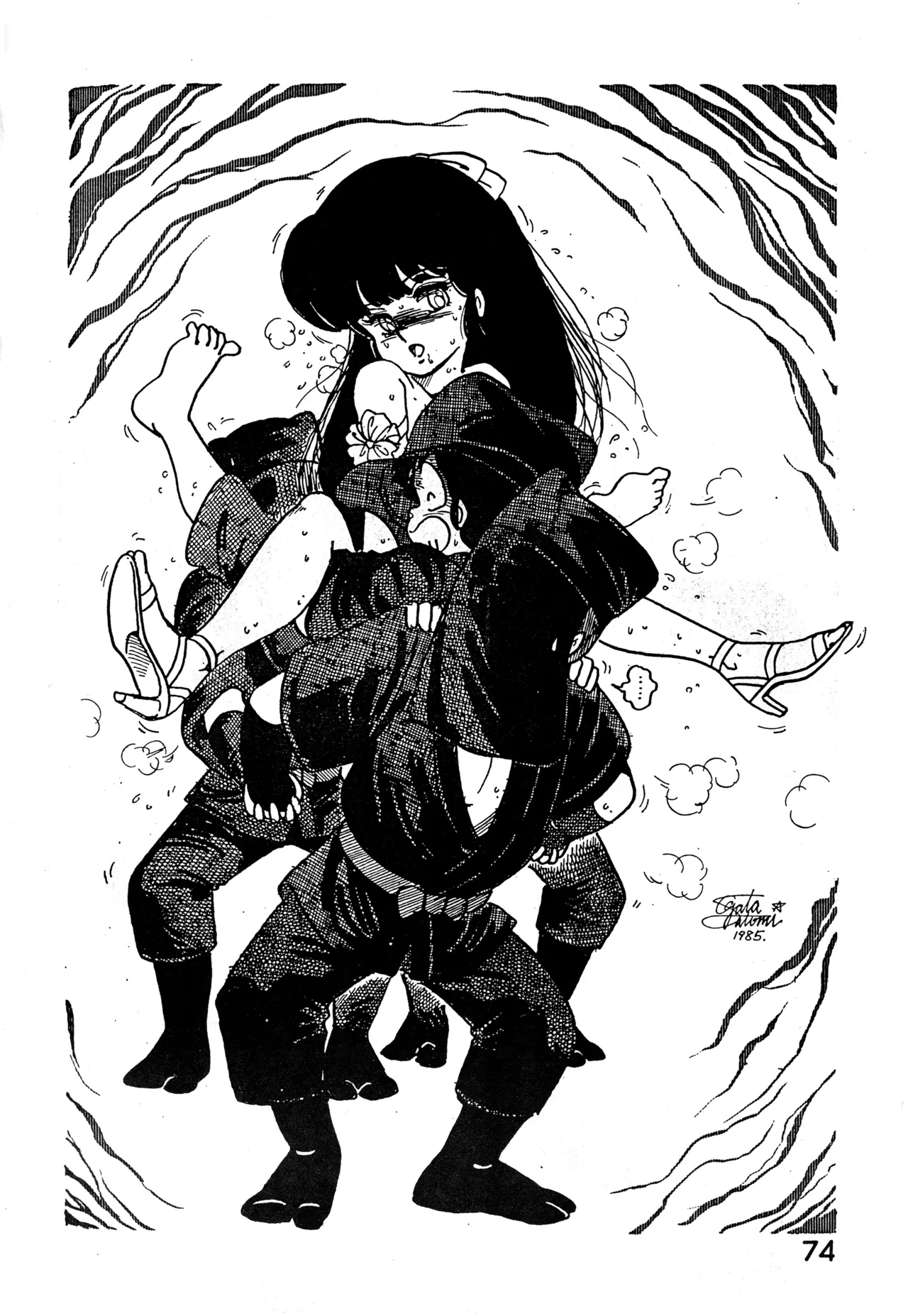 クロノス Page.73
